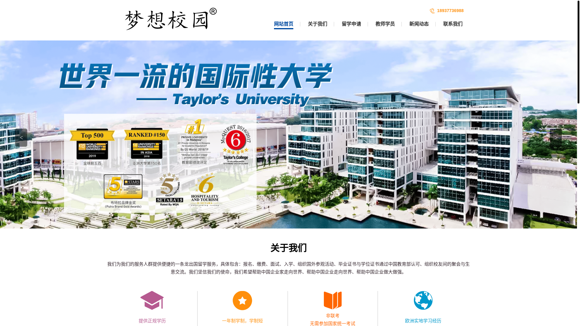 website screenshot of https://mengxiangxiaoyuan.cn/