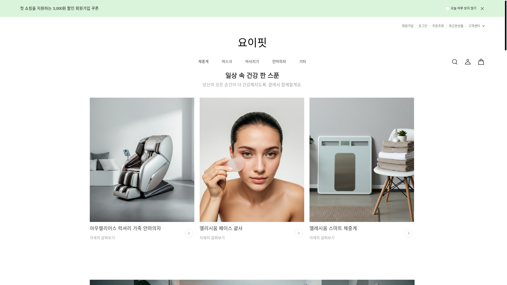 website screenshot of https://yoifit.kr/