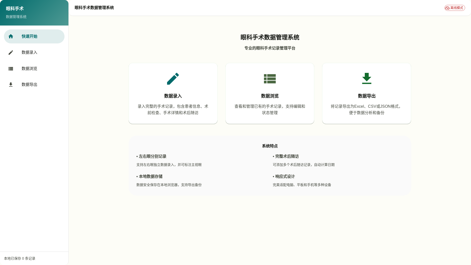 website screenshot of https://xiehe-yanke.pages.dev/