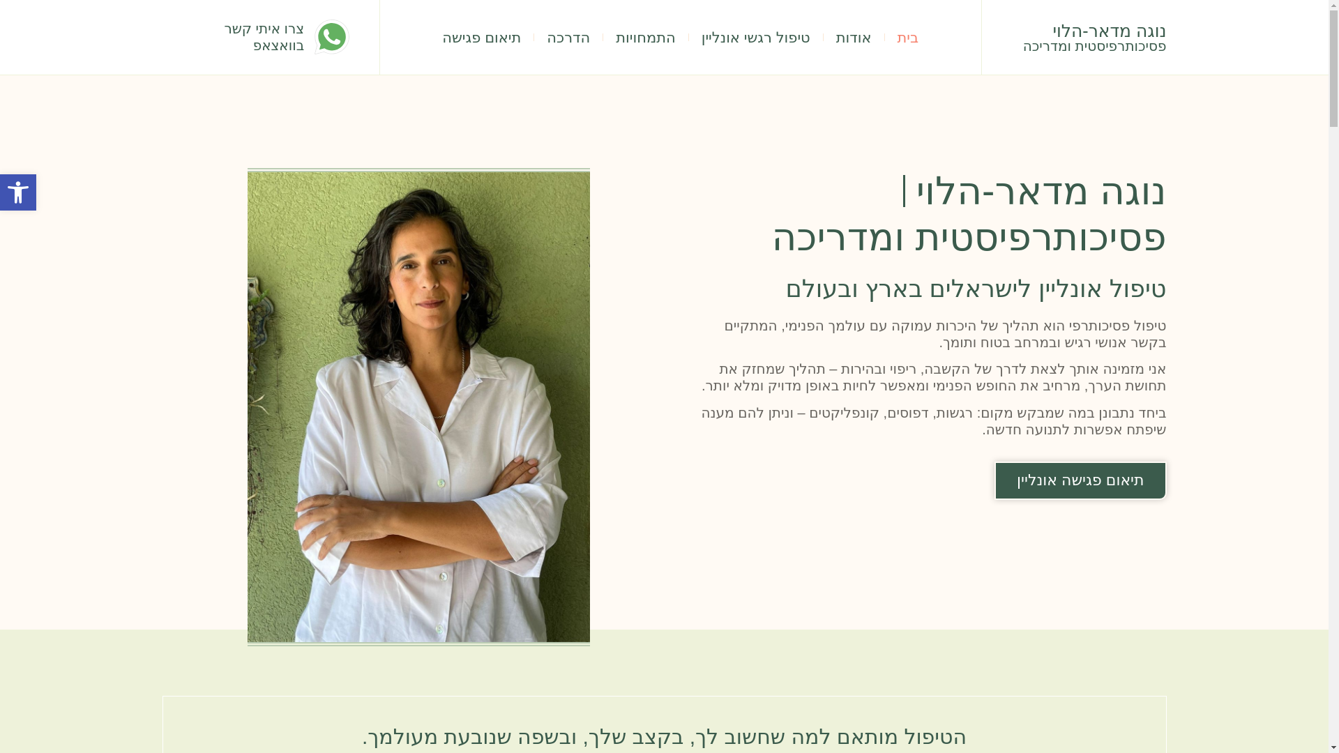 website screenshot of https://nogatherapy.co.il/