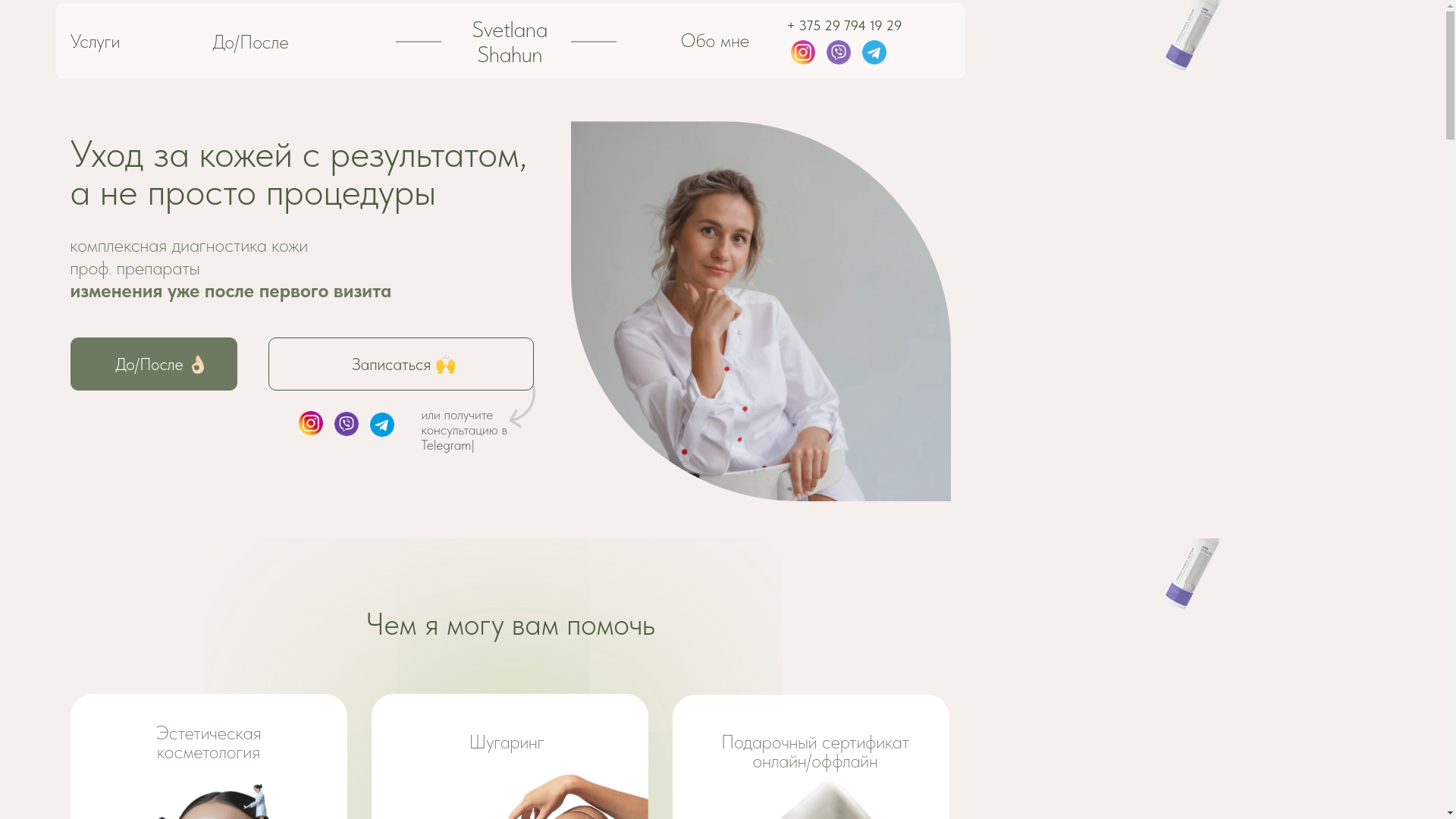website screenshot of https://svetlana-shahun.com/