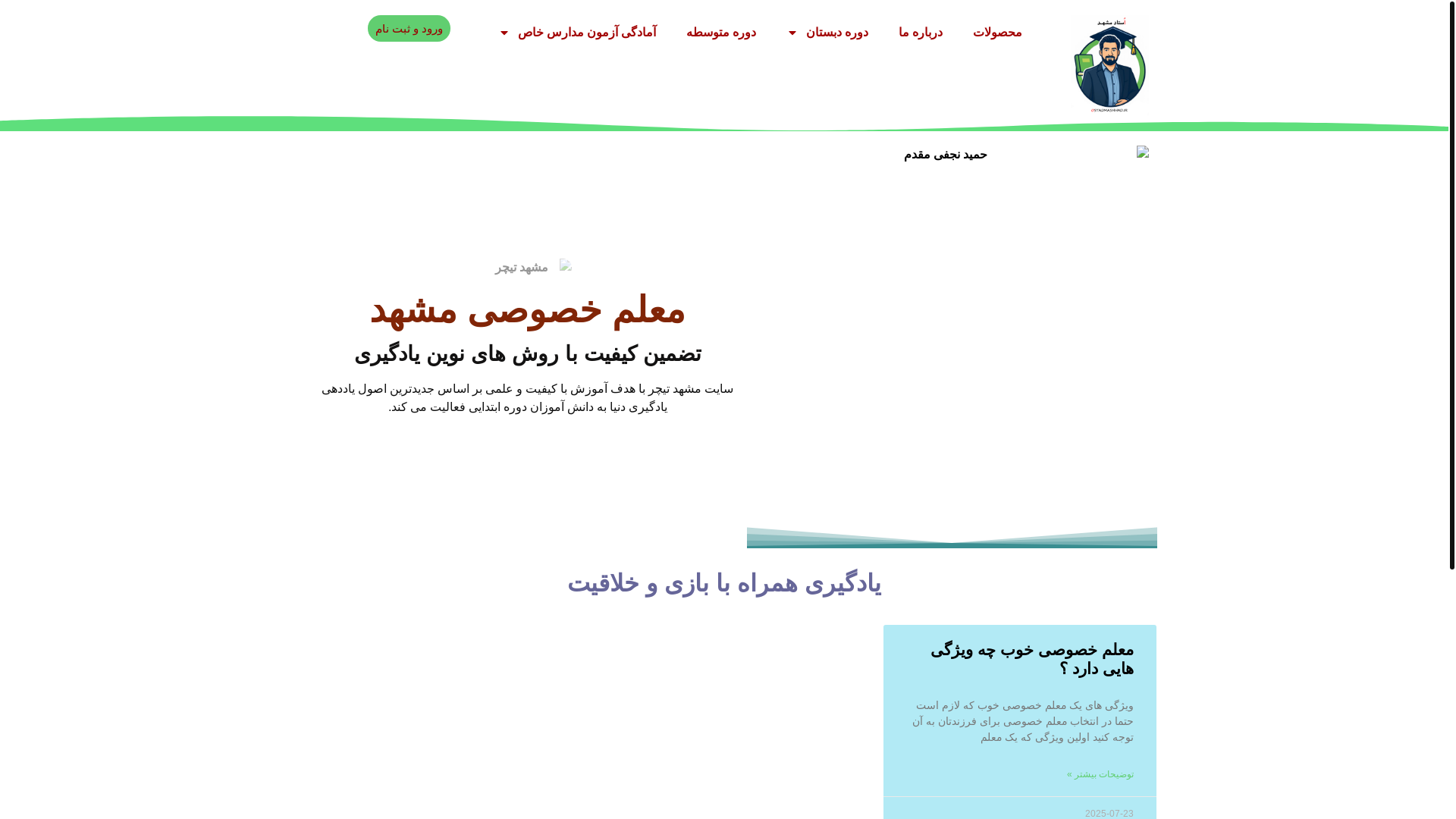 website screenshot of https://ostadmashhad.ir/