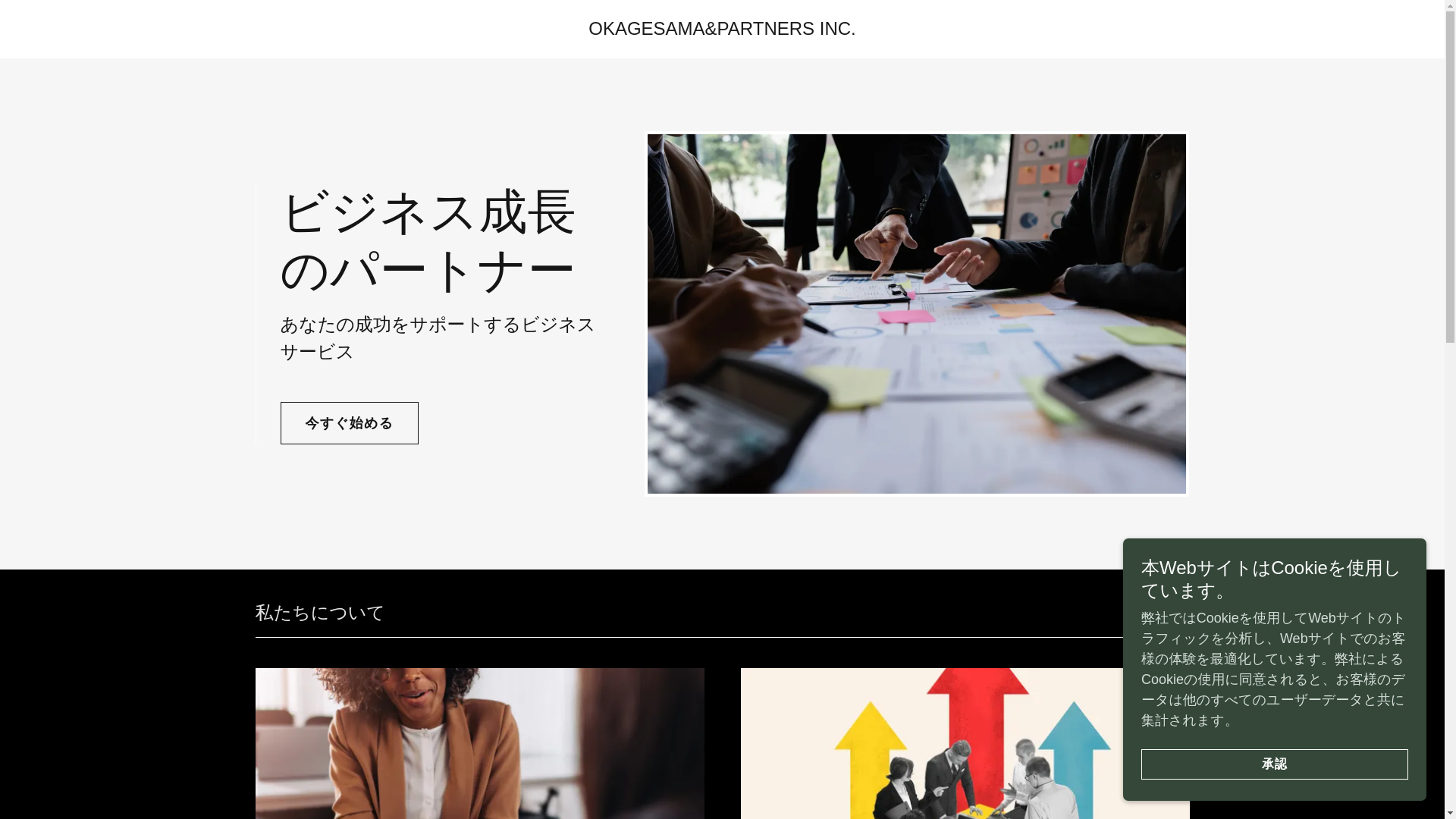 website screenshot of https://okagesama.ca/