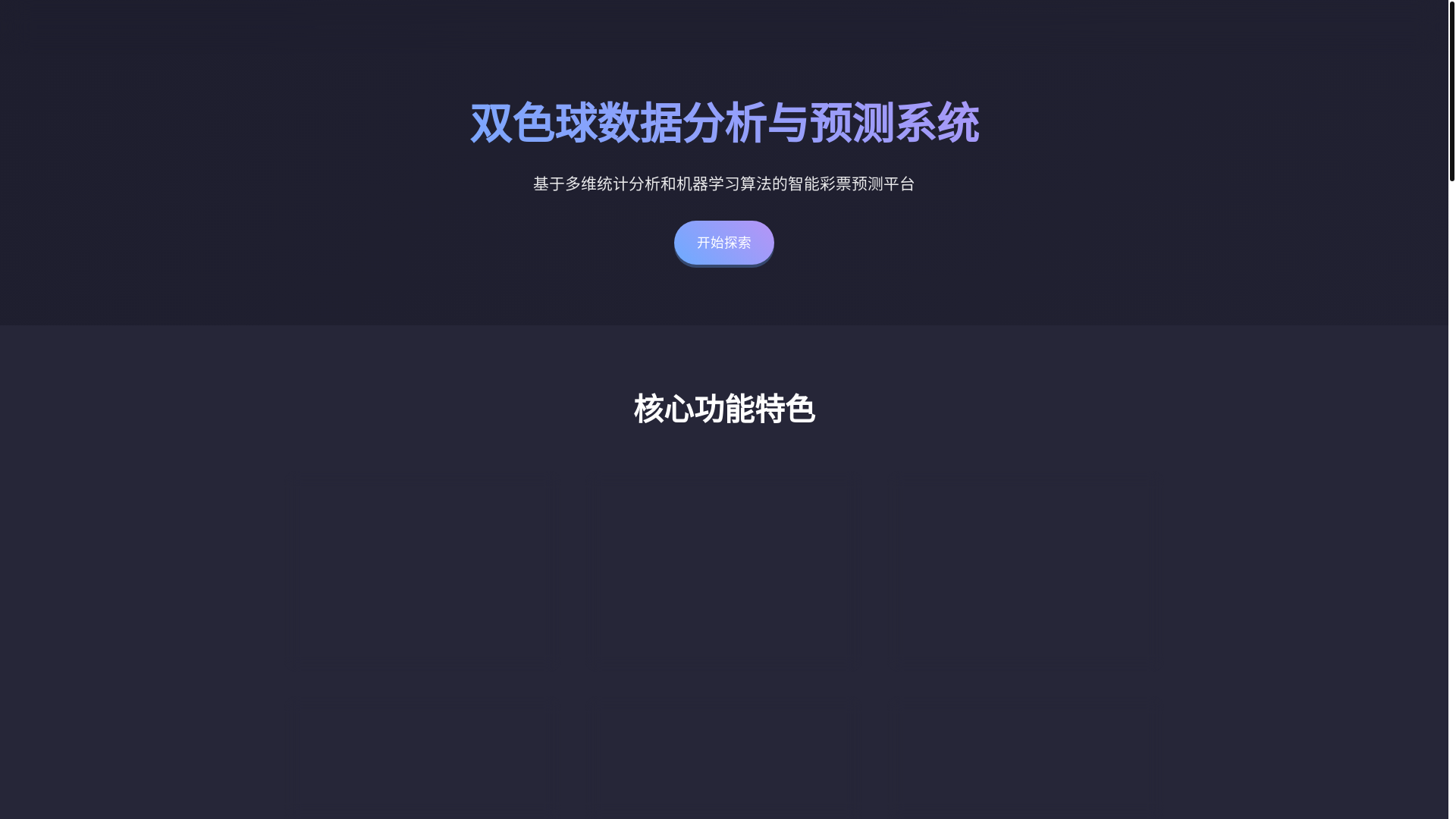 website screenshot of https://shuangseqiu.pages.dev/