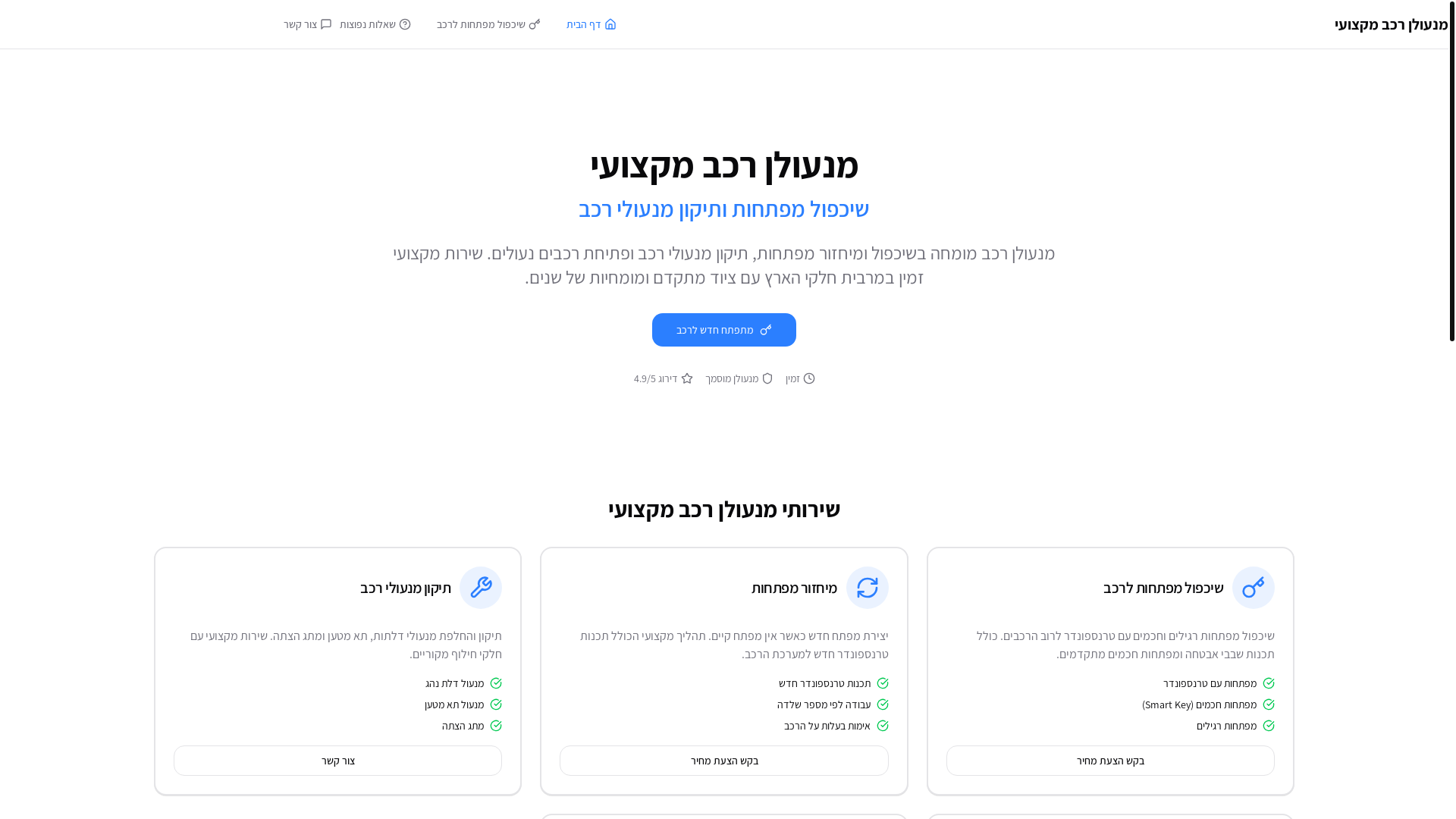 website screenshot of https://newkeycar.com/