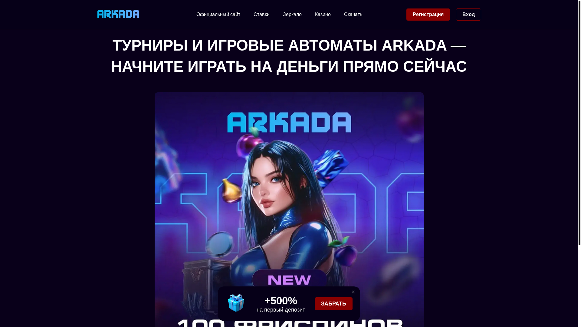 website screenshot of https://arkada0081.buzz/