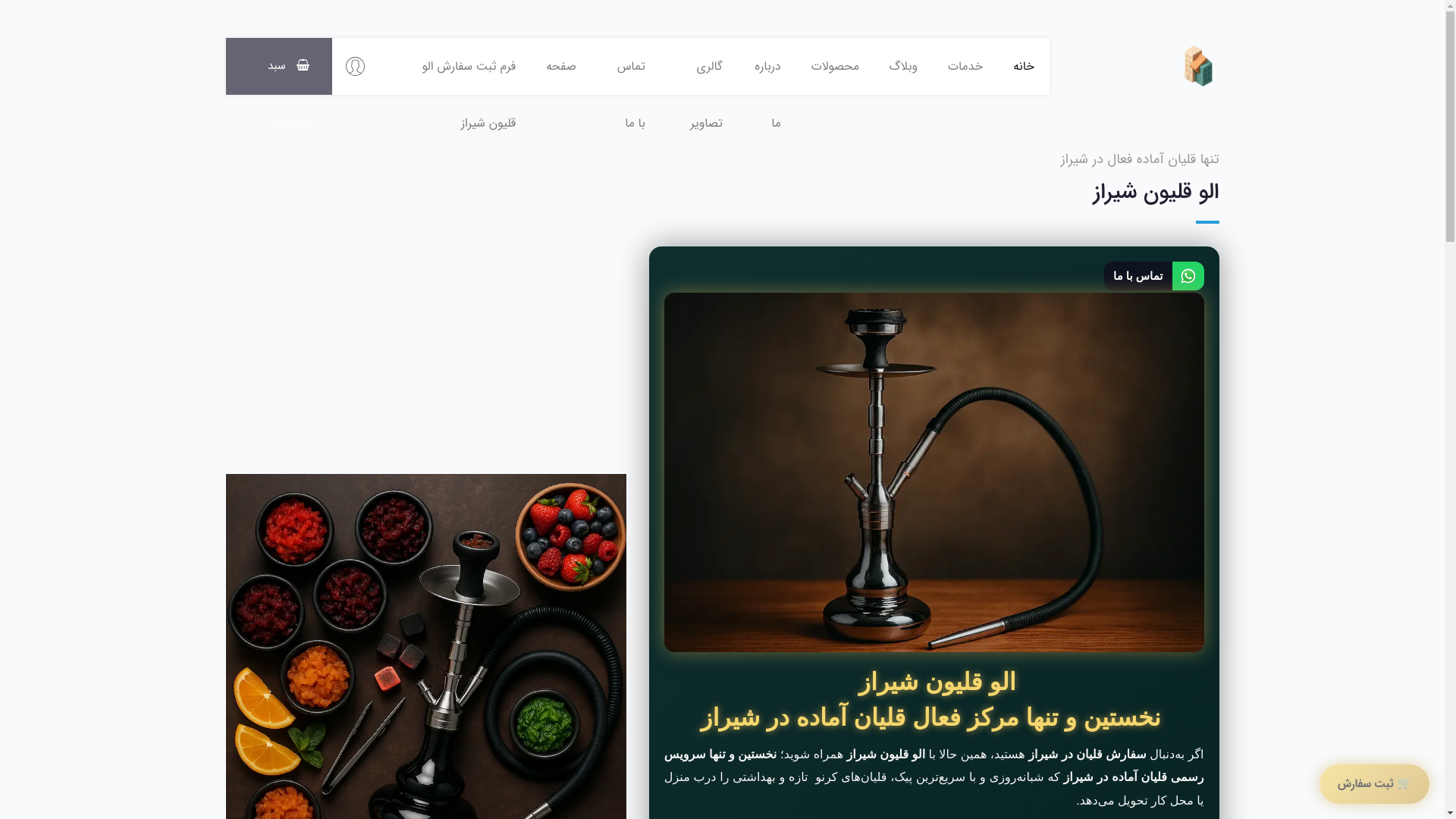 website screenshot of https://shiraz24service.ir/