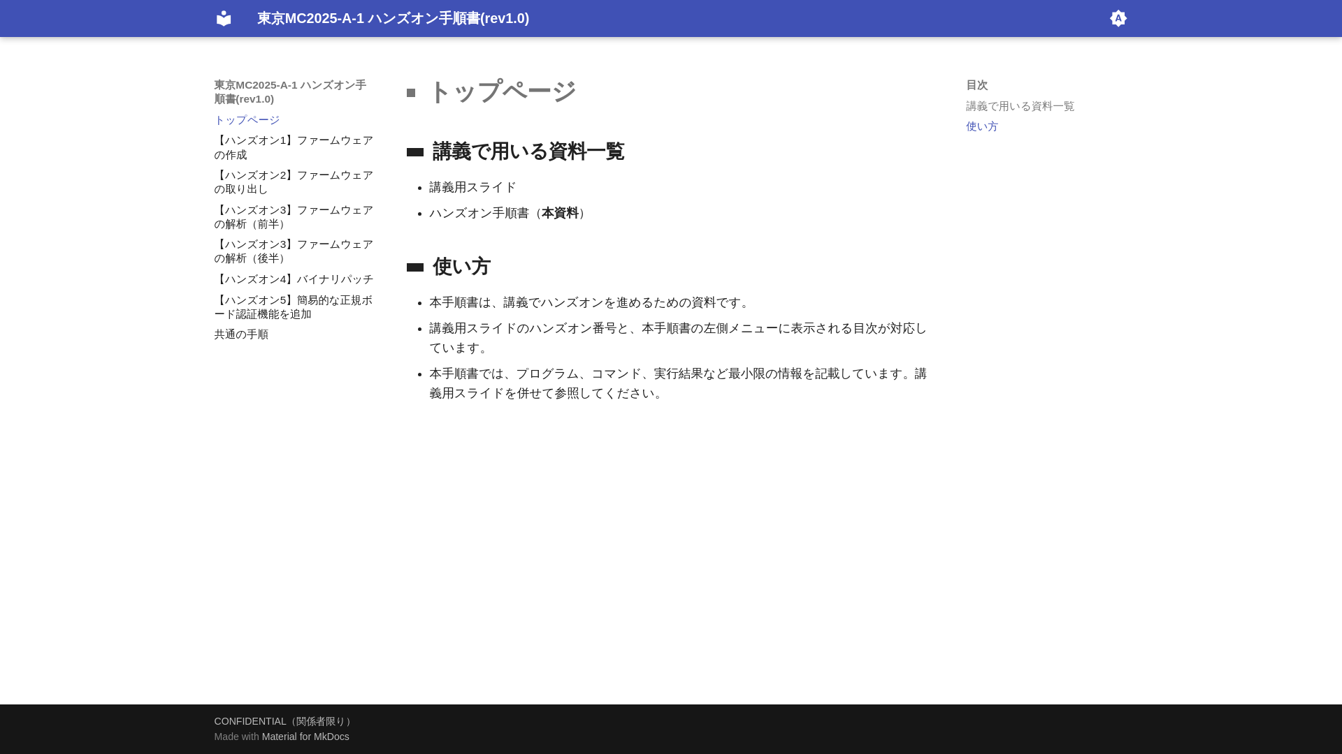 website screenshot of https://tokyomc2025-a1-docs.pages.dev/