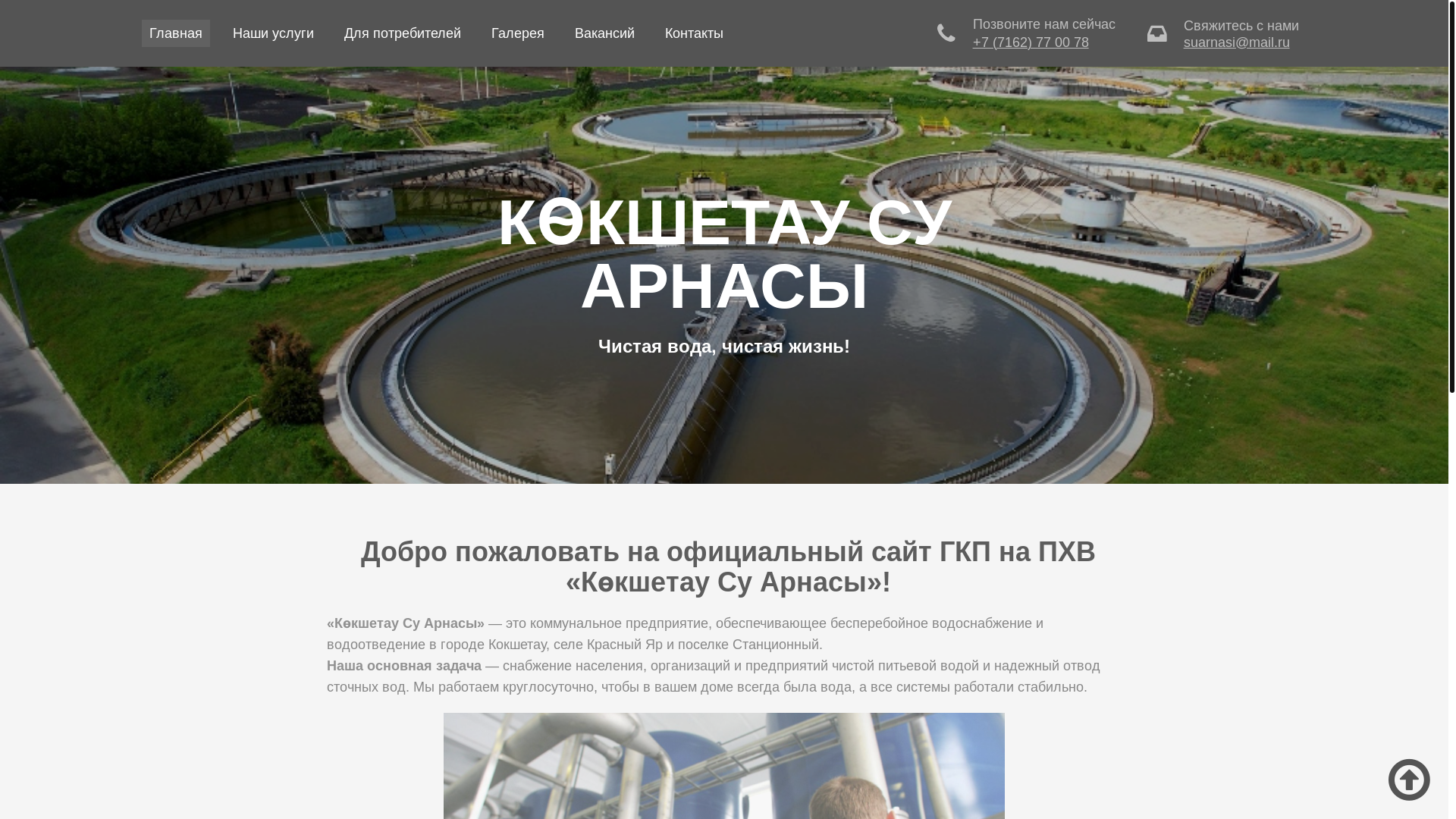 website screenshot of https://kokshetausu.kz/