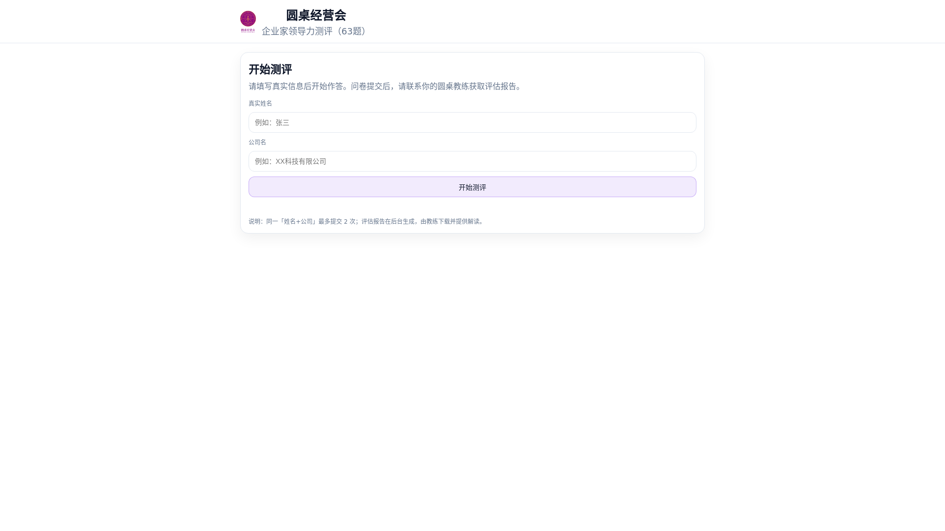 website screenshot of https://yuanzhuo-leadership-survey.pages.dev/
