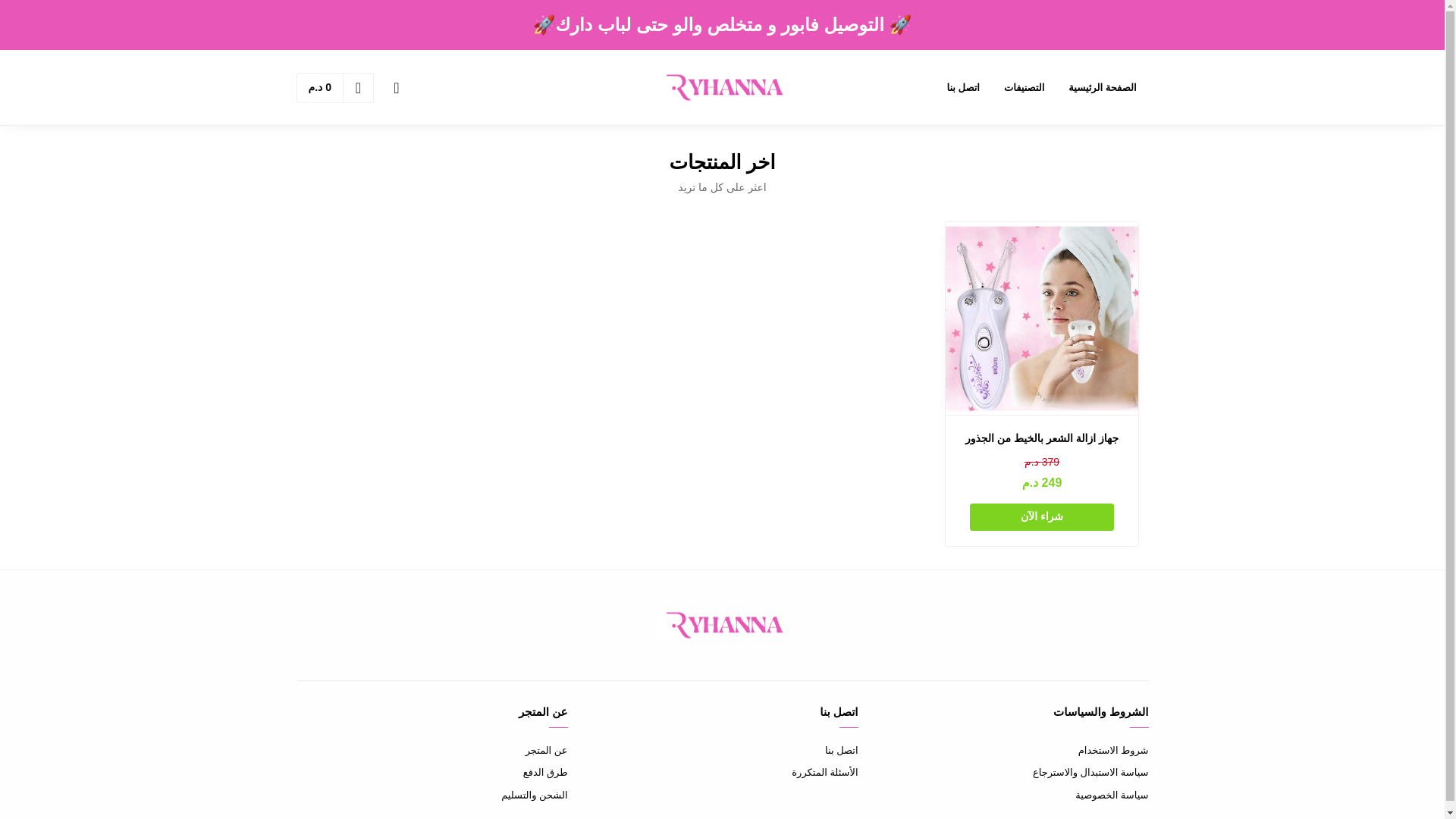 website screenshot of https://reeyhana.shop/