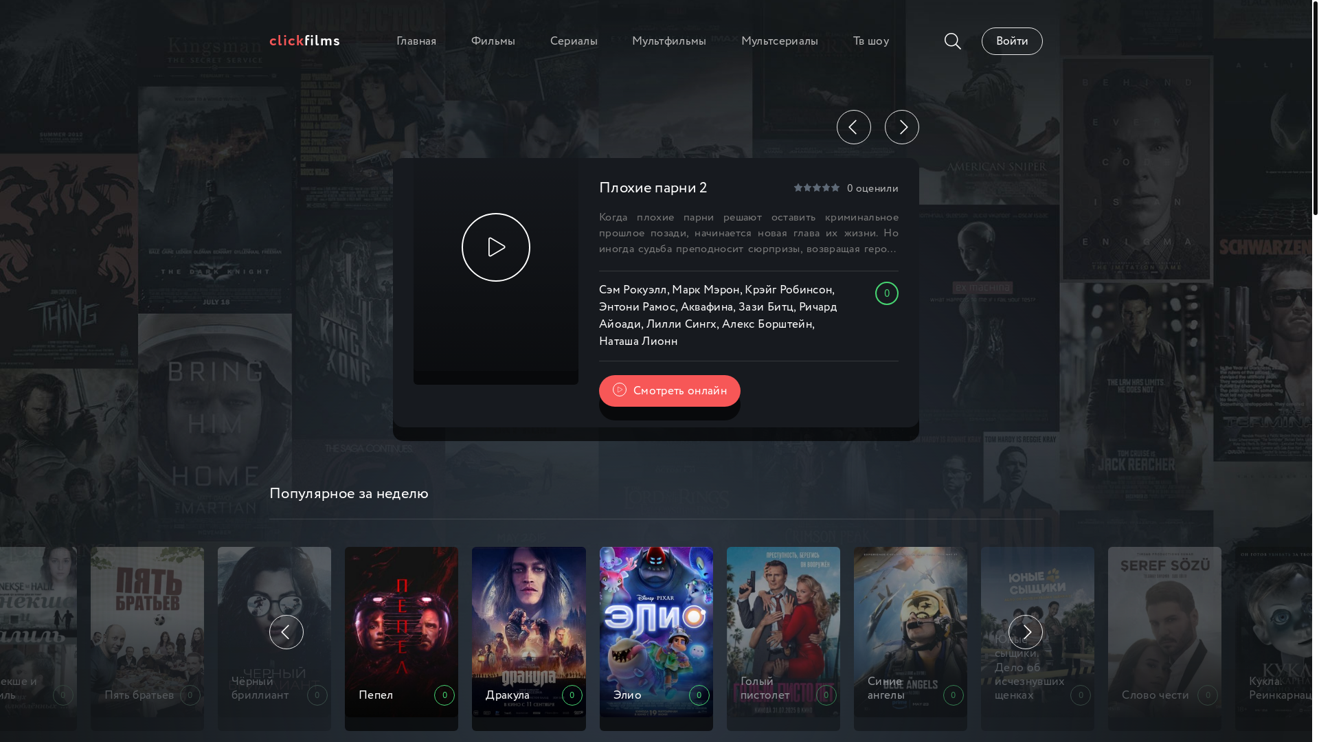 website screenshot of https://clickfilms.ru/