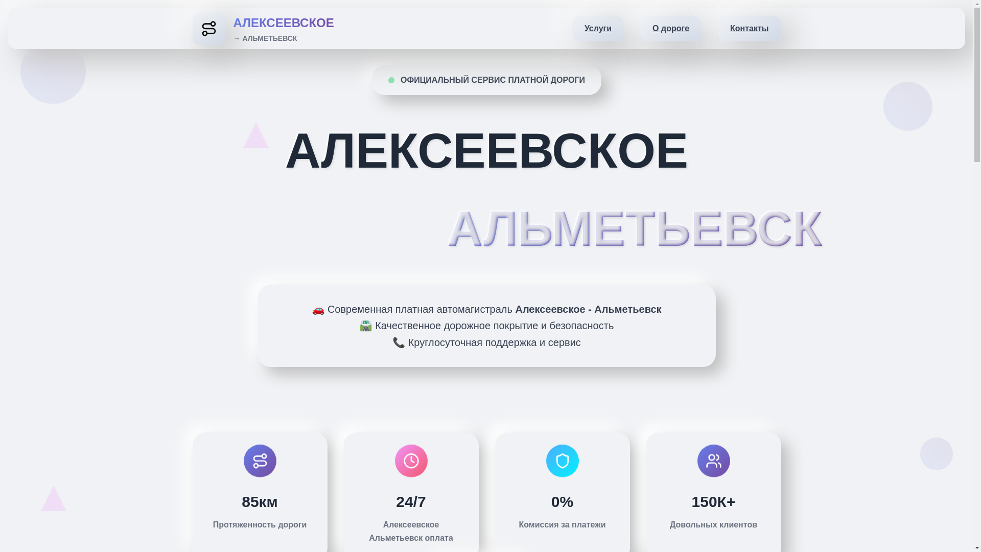 website screenshot of https://alekseevskoe-almetyevsk.ru/