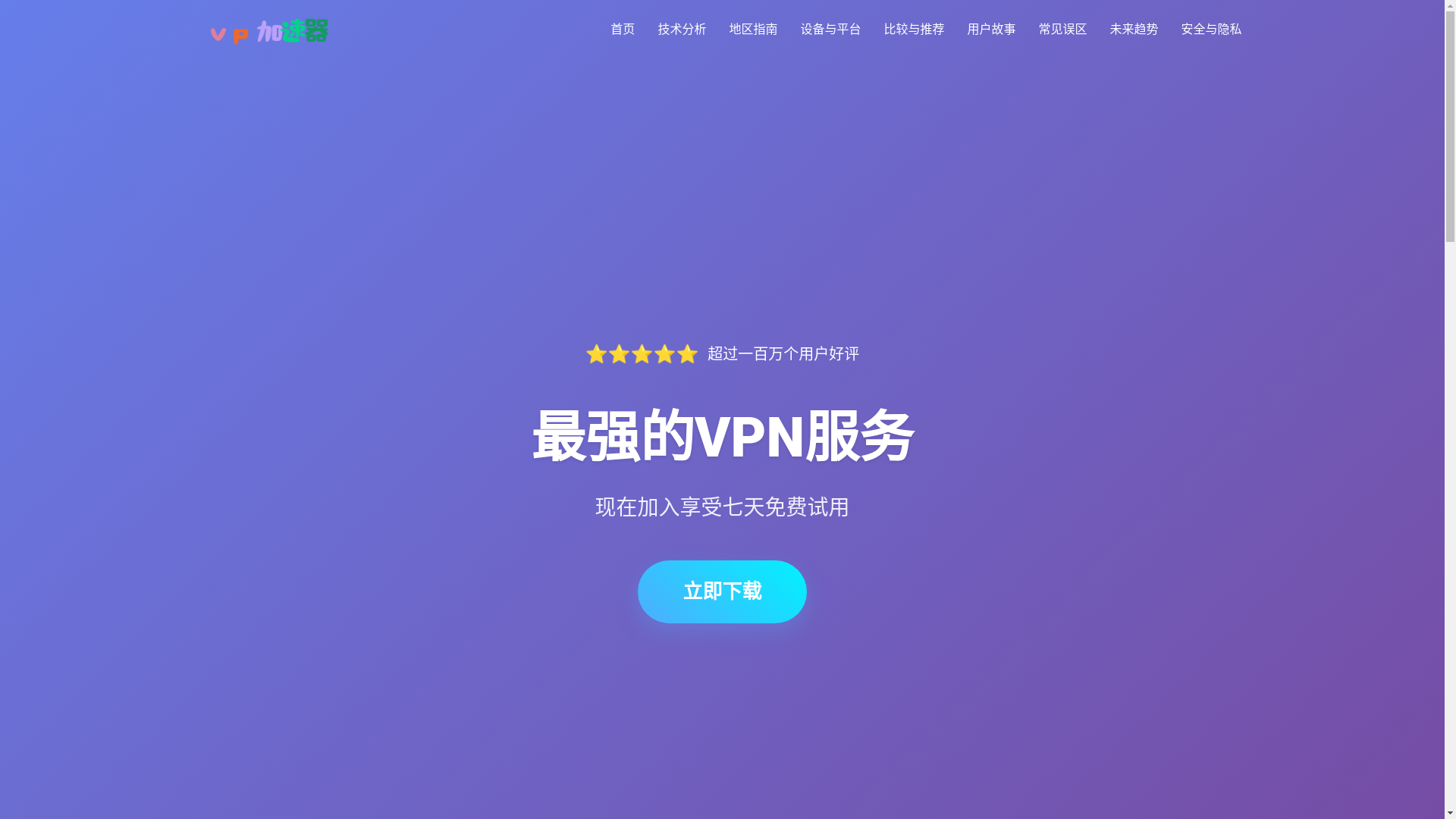 website screenshot of https://zh-vpjiasu.org/