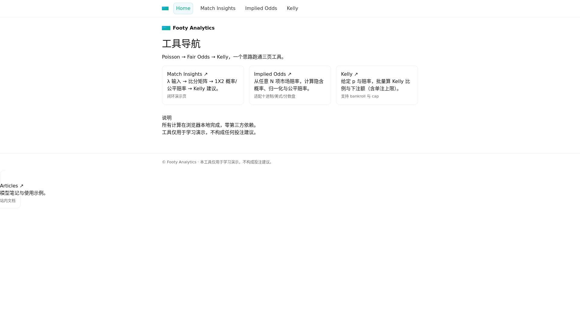 website screenshot of https://my-footy-site-2.pages.dev/