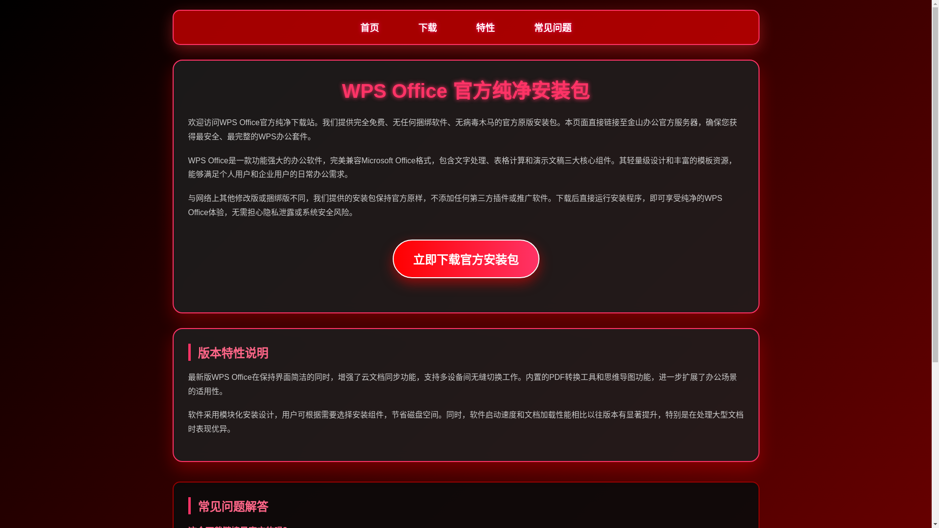 website screenshot of https://fg-wpsoffice.com.cn/