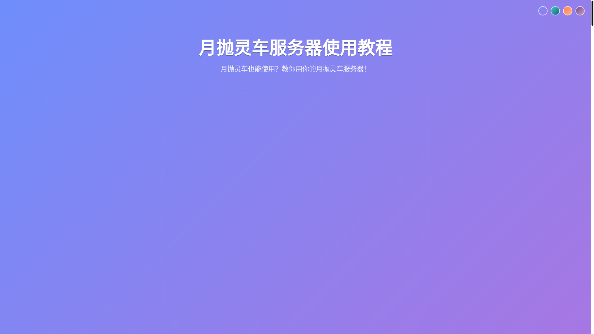 website screenshot of https://yuepaolingche.pages.dev/