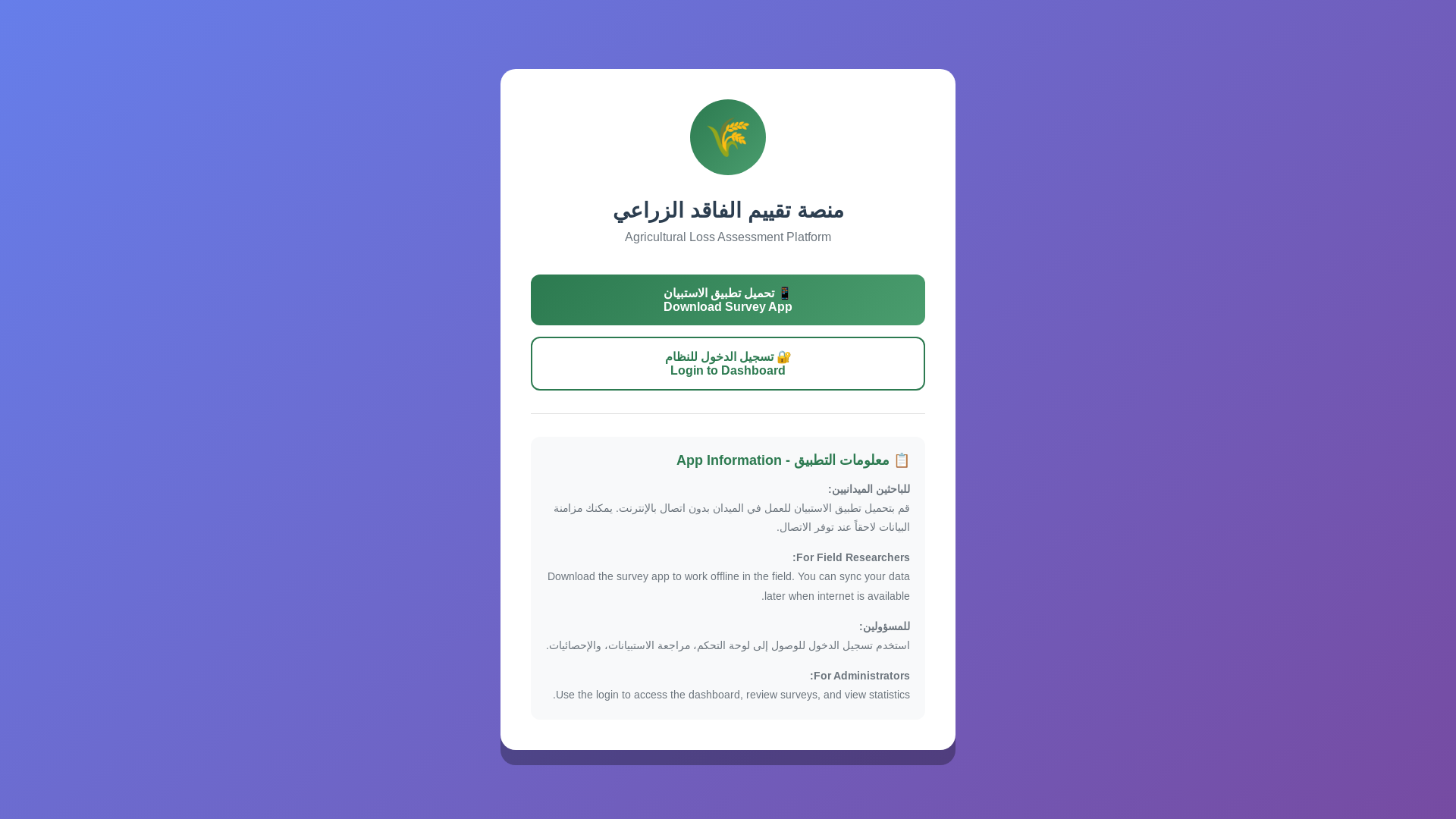 website screenshot of https://omanfoodloss.org/