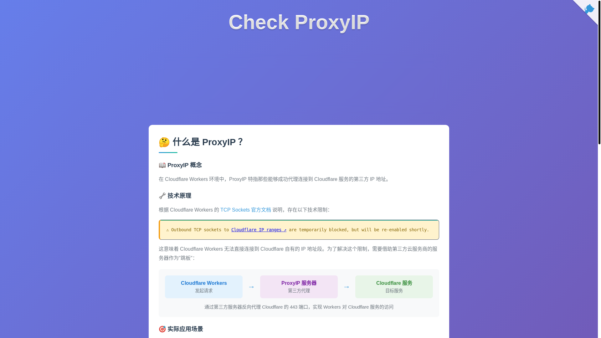 website screenshot of https://cf-workers-checkproxyip-5xy.pages.dev/