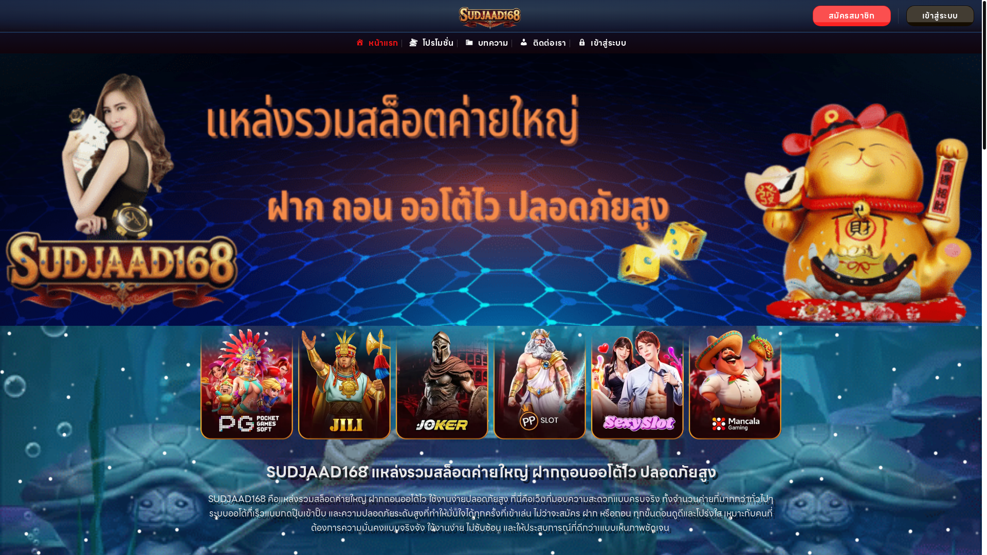 website screenshot of https://sudjaad168win.com/