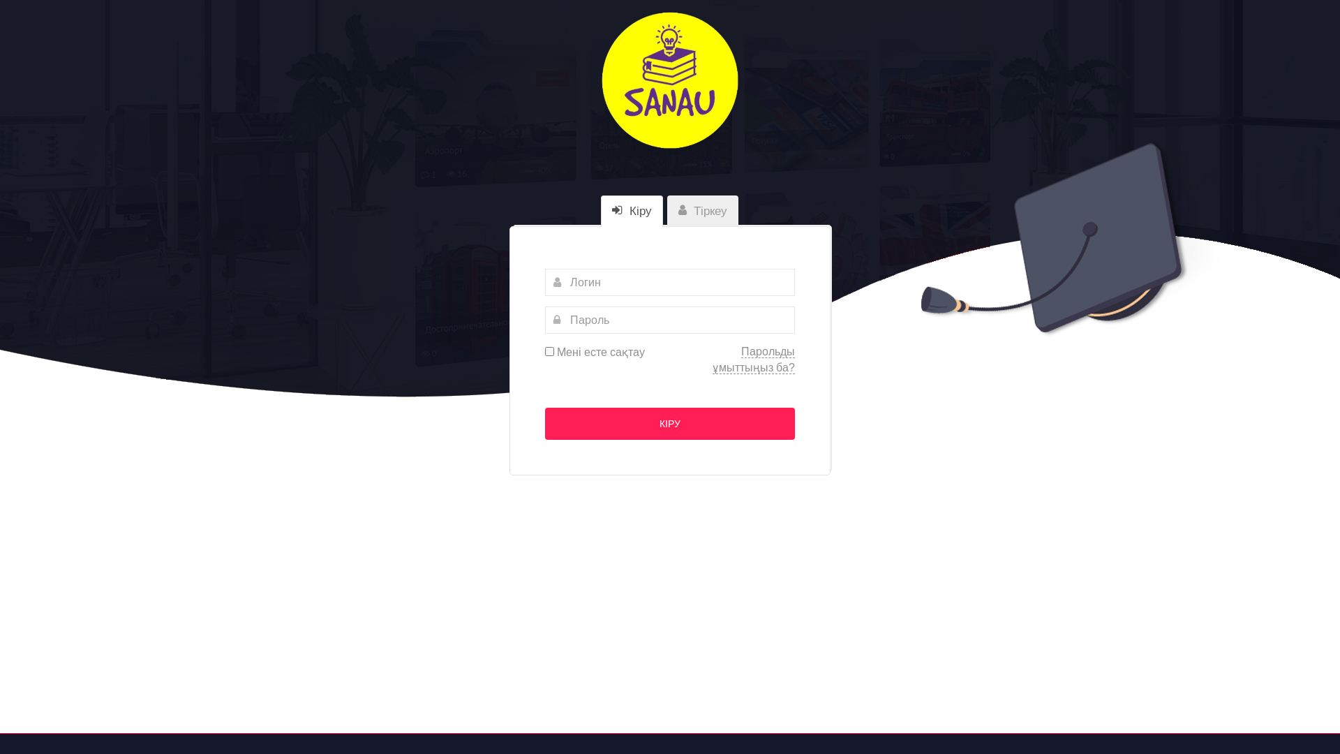 website screenshot of https://sanau-education.kz/