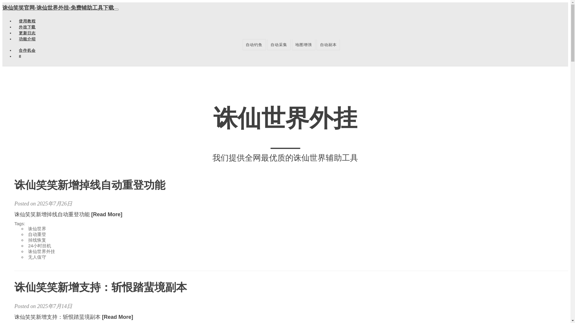 website screenshot of https://web-zhuxian-lol.pages.dev/