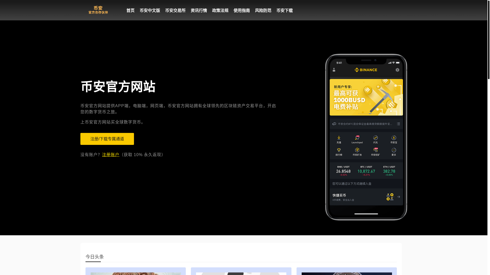 website screenshot of https://v1-binance.org/