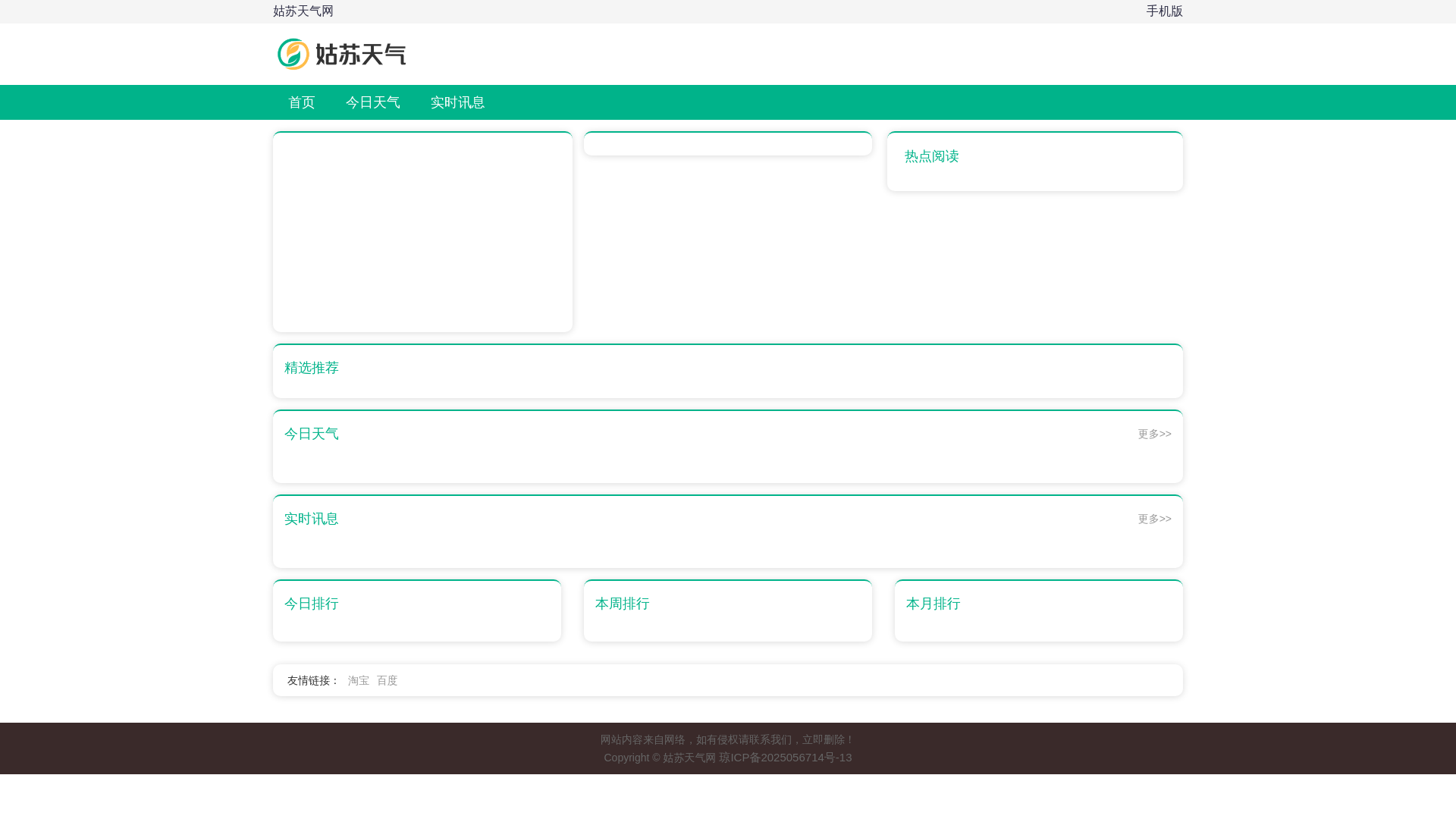 website screenshot of https://gusutianqi.cn/