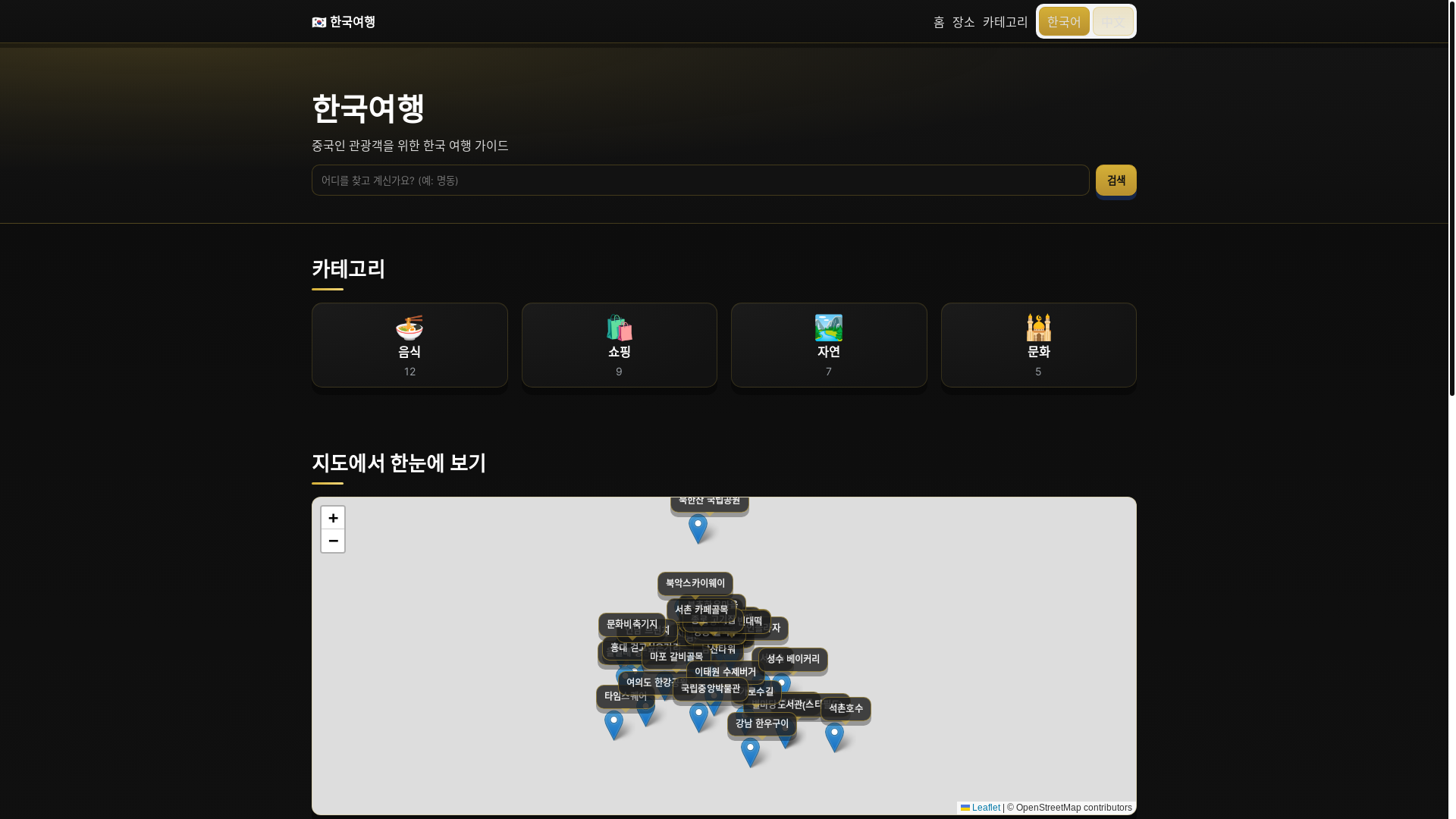 website screenshot of https://chinakoreatravel.pages.dev/
