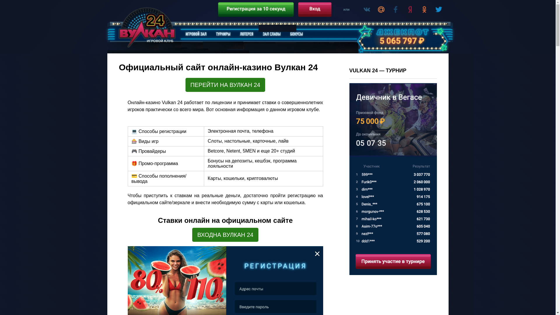 website screenshot of https://vulkan24official.fun/