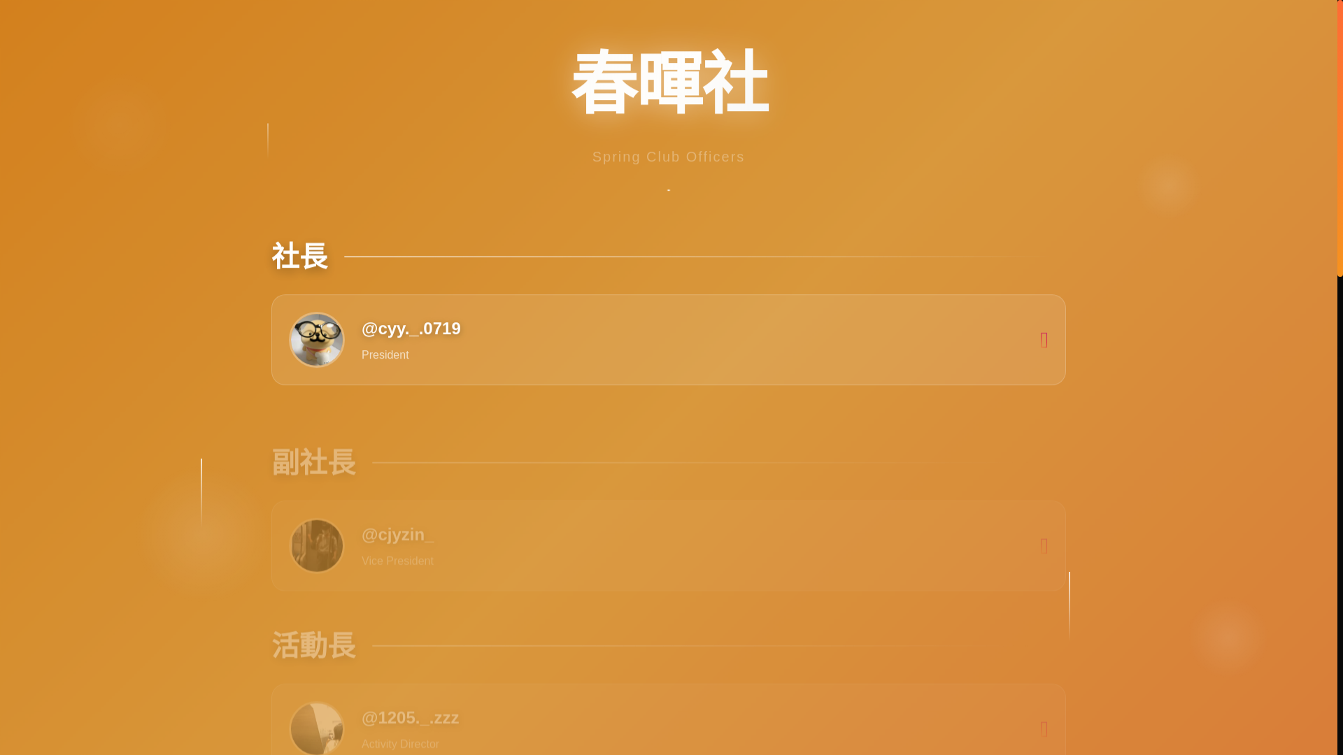 website screenshot of https://jhs-springsunshine.pages.dev/