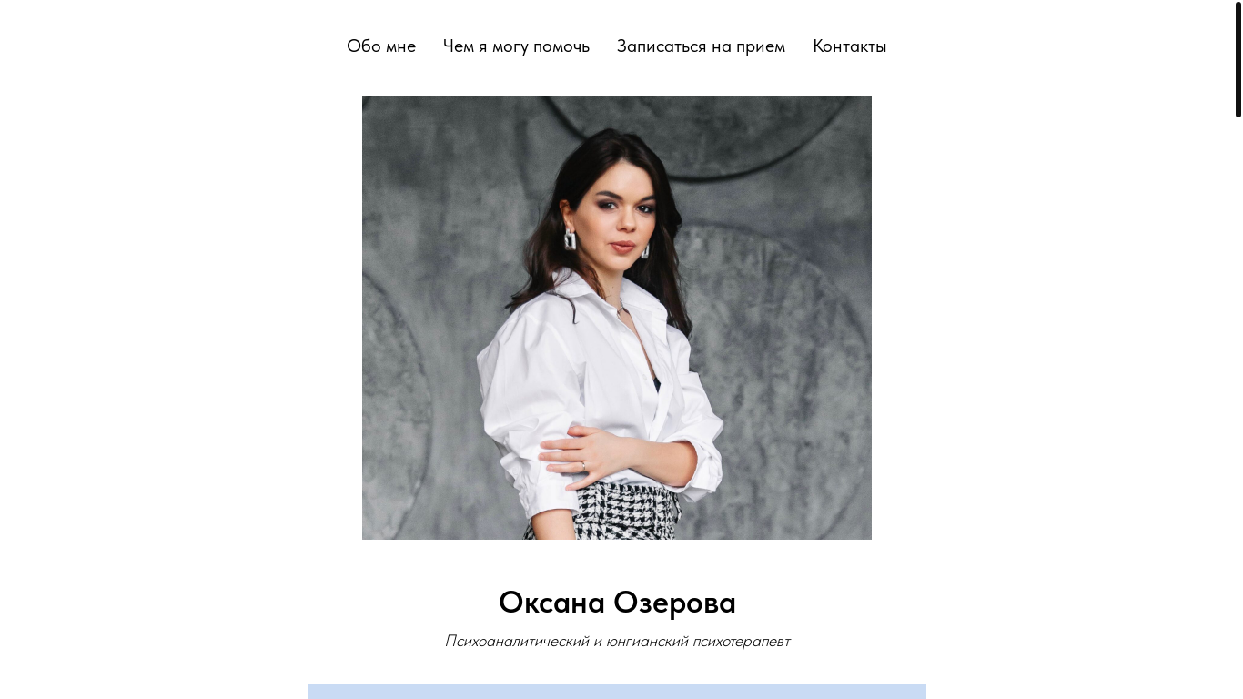 website screenshot of https://oksanaozerova.ru/