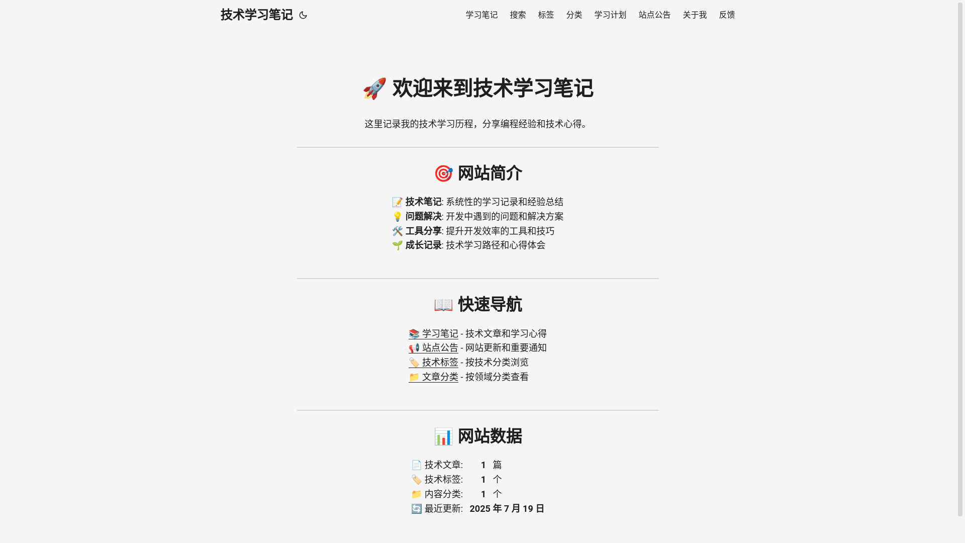 website screenshot of https://fans-docs.pages.dev/