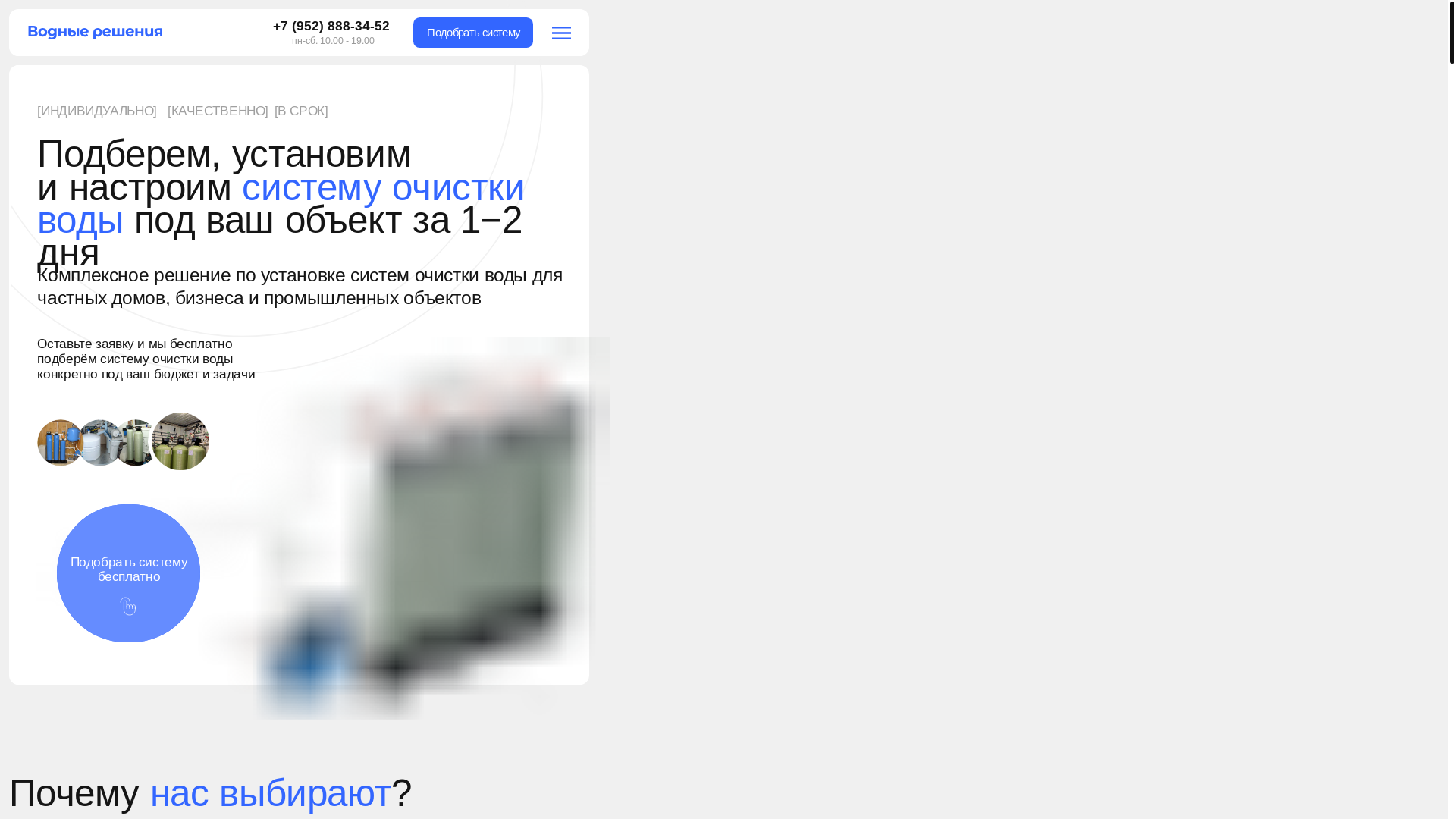 website screenshot of https://vodnye-reshenya.ru/
