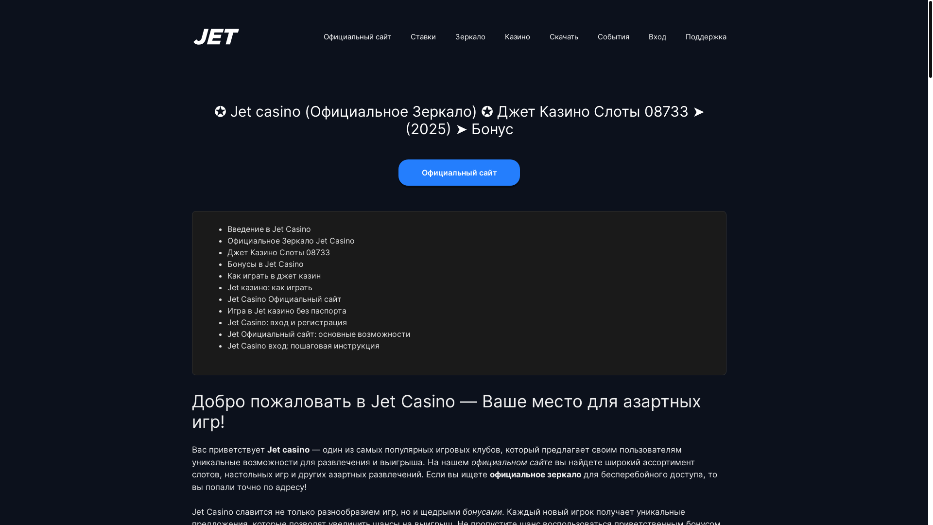 website screenshot of https://jetcasino08733.site/