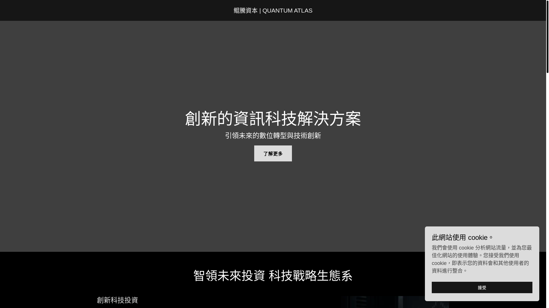 website screenshot of https://quantumatlas.com.hk/
