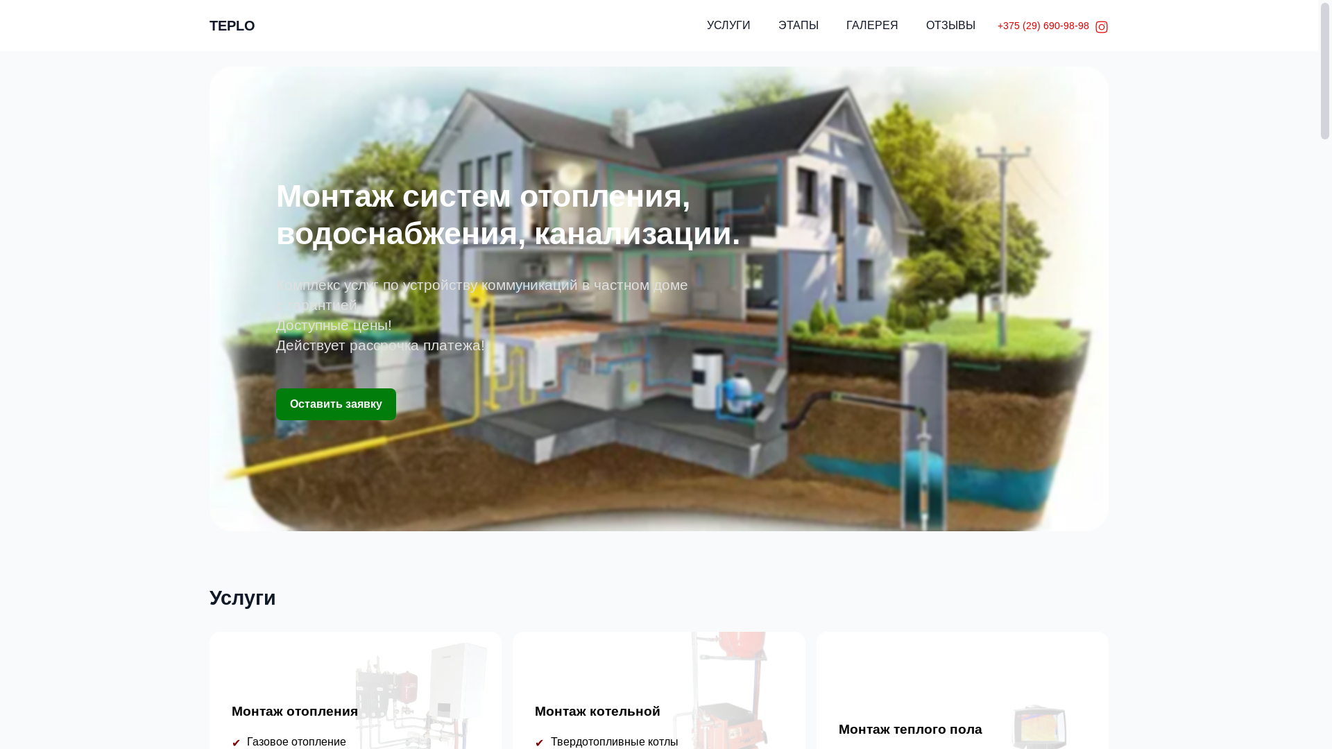 website screenshot of https://teplosnami.by/