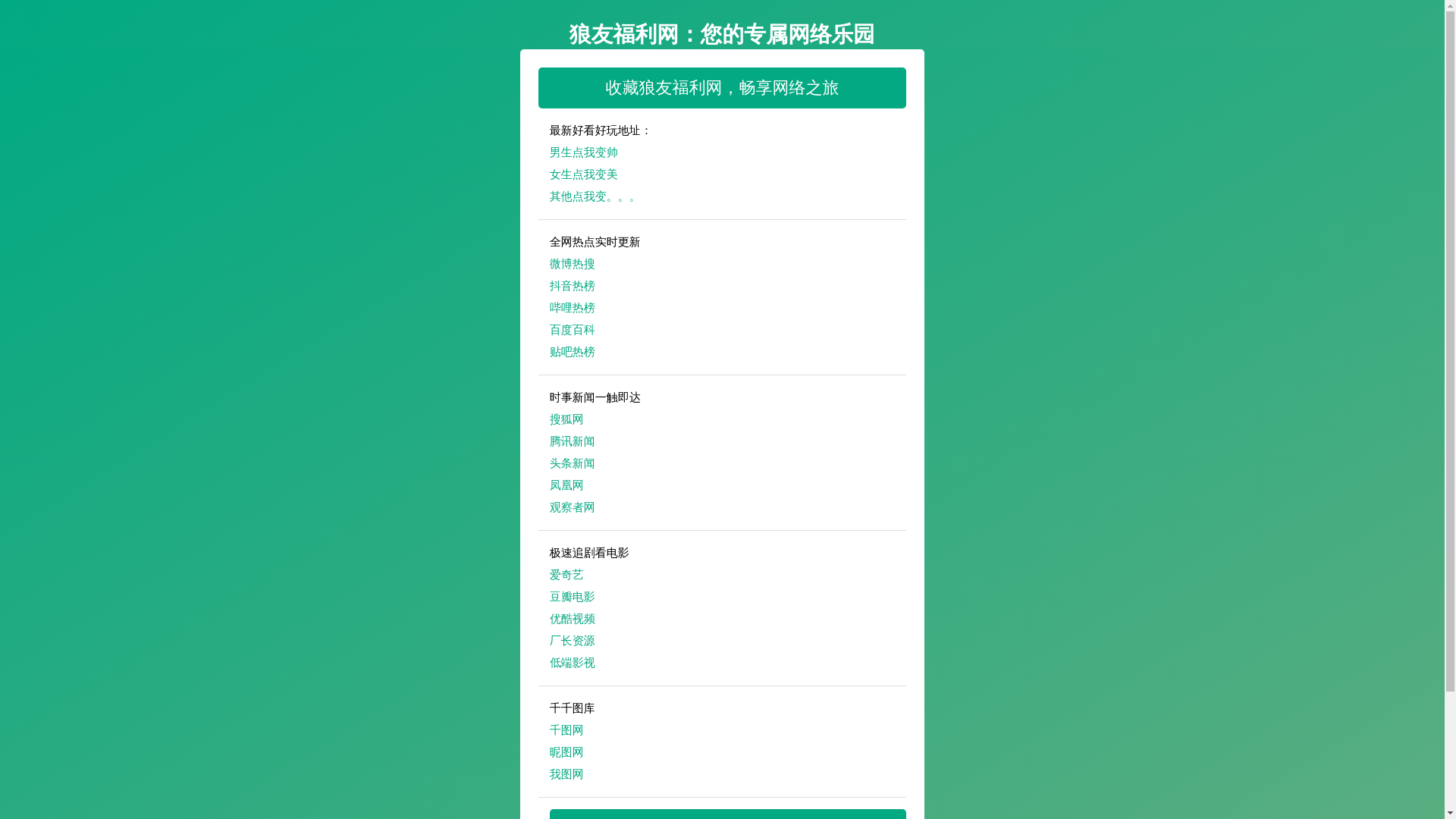 website screenshot of https://langyoufuliwang.pages.dev/