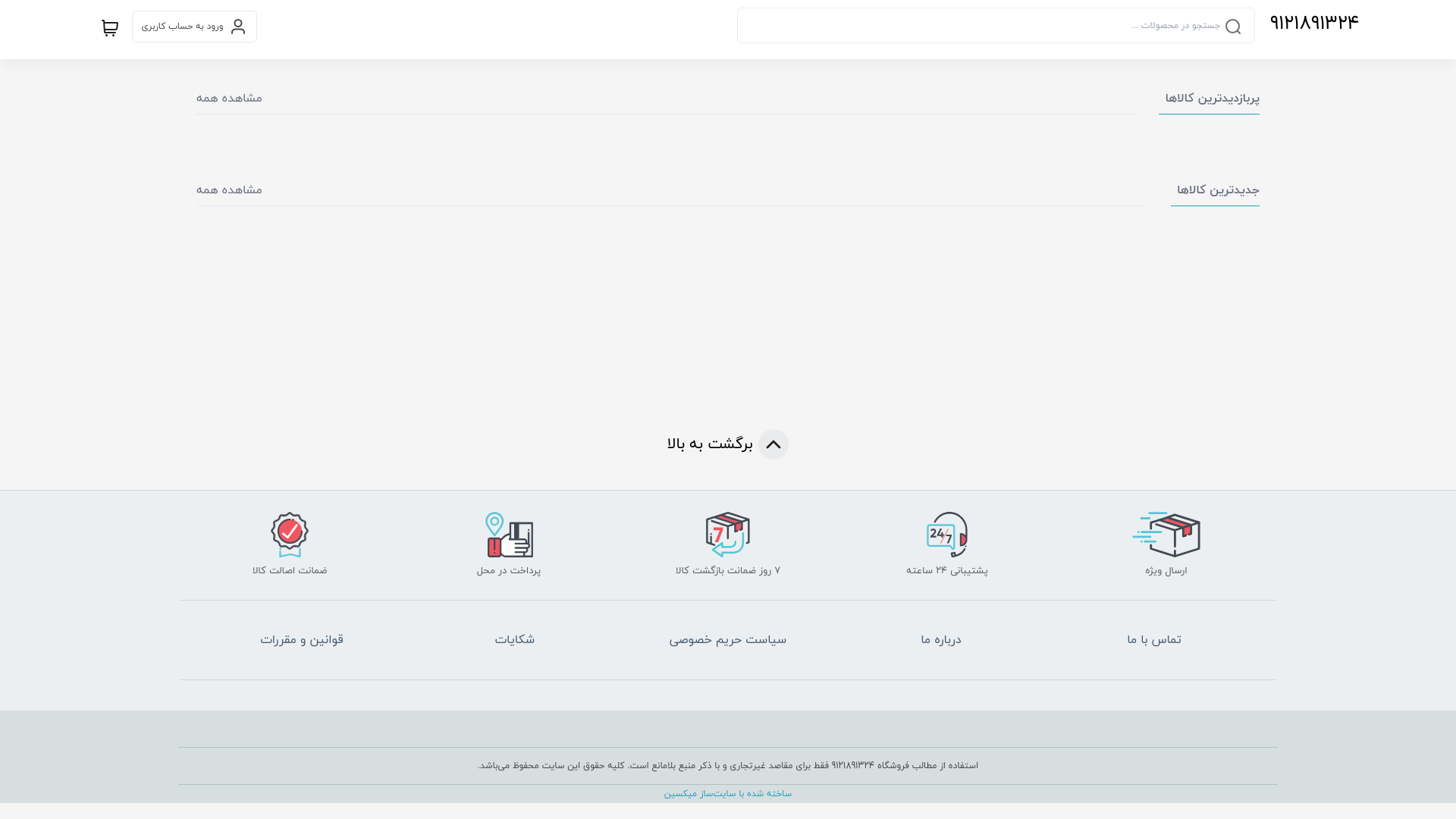 website screenshot of https://abivardradiator.ir/
