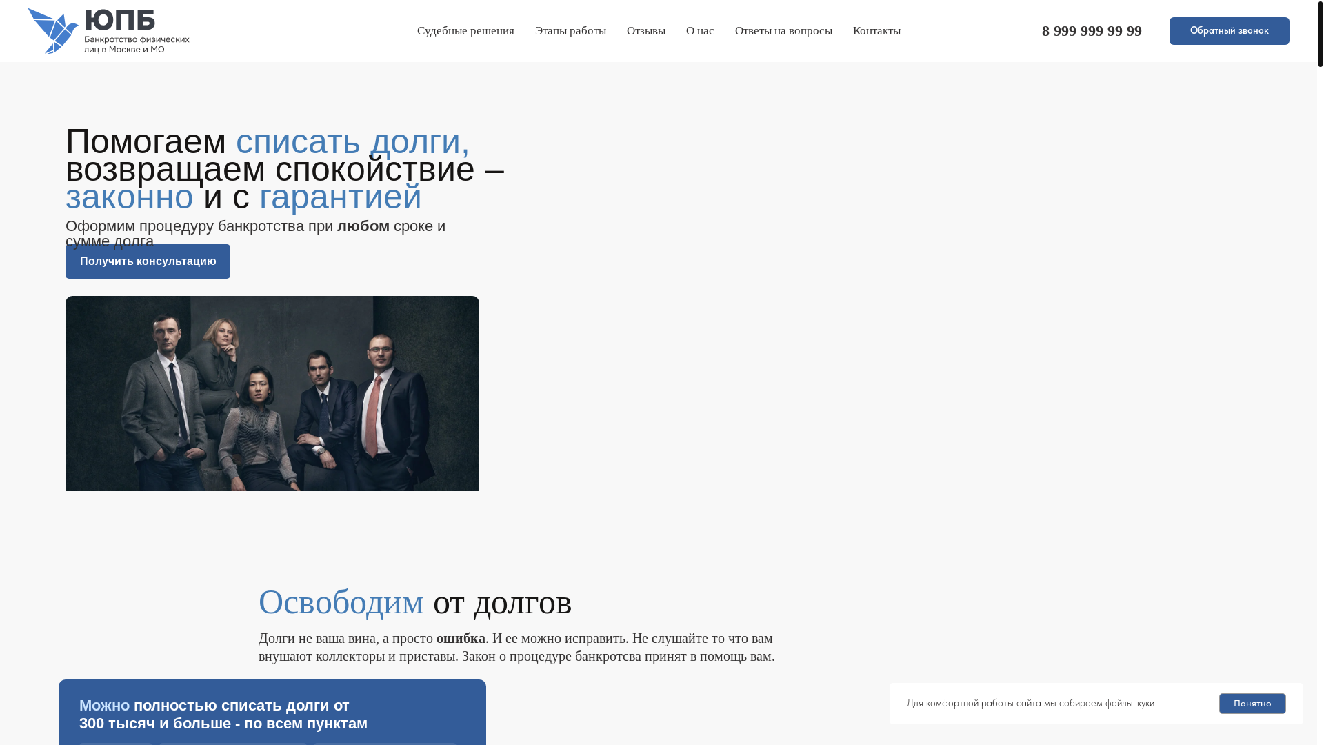 website screenshot of https://bankrotstvo-bez-riska.ru/