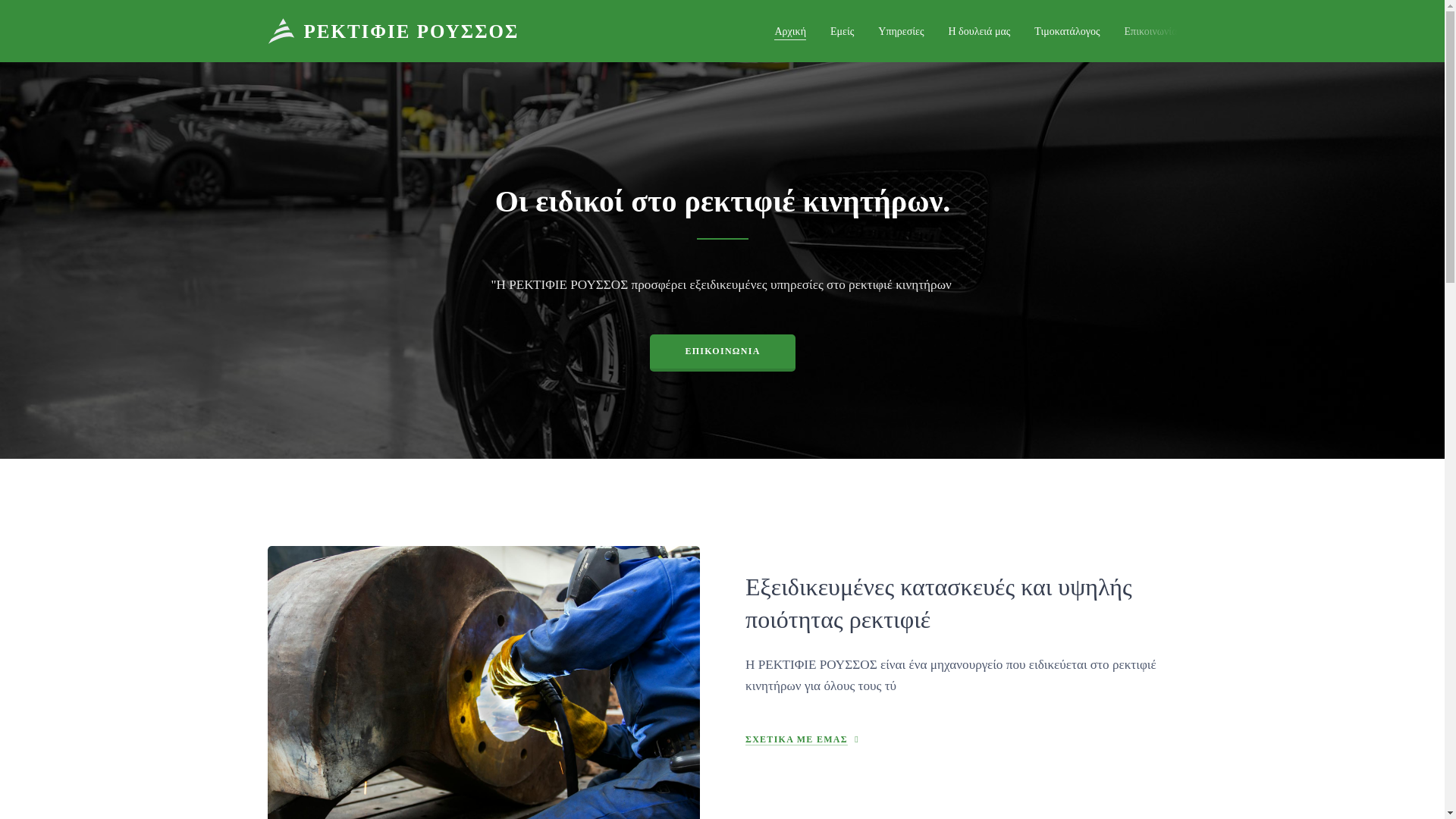 website screenshot of https://rektifie-roussos.gr/