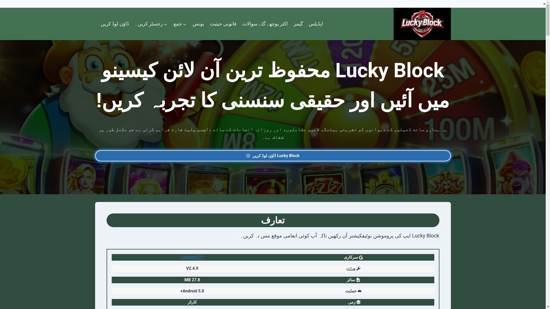 website screenshot of https://luckyblockh.com/