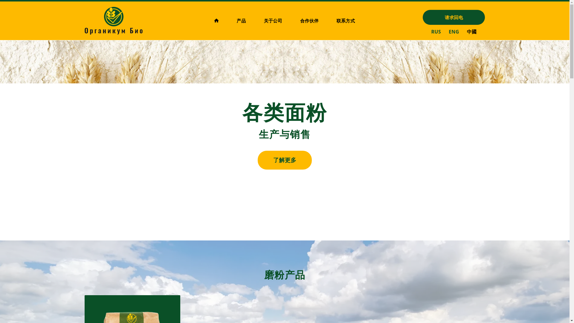website screenshot of https://organicumbio.kz/
