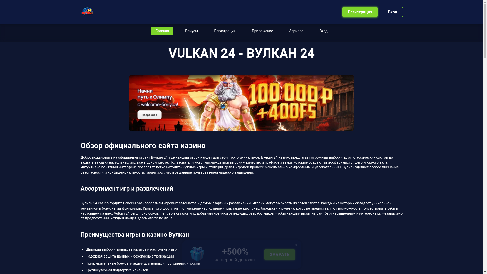 website screenshot of https://vulkan24-91.buzz/