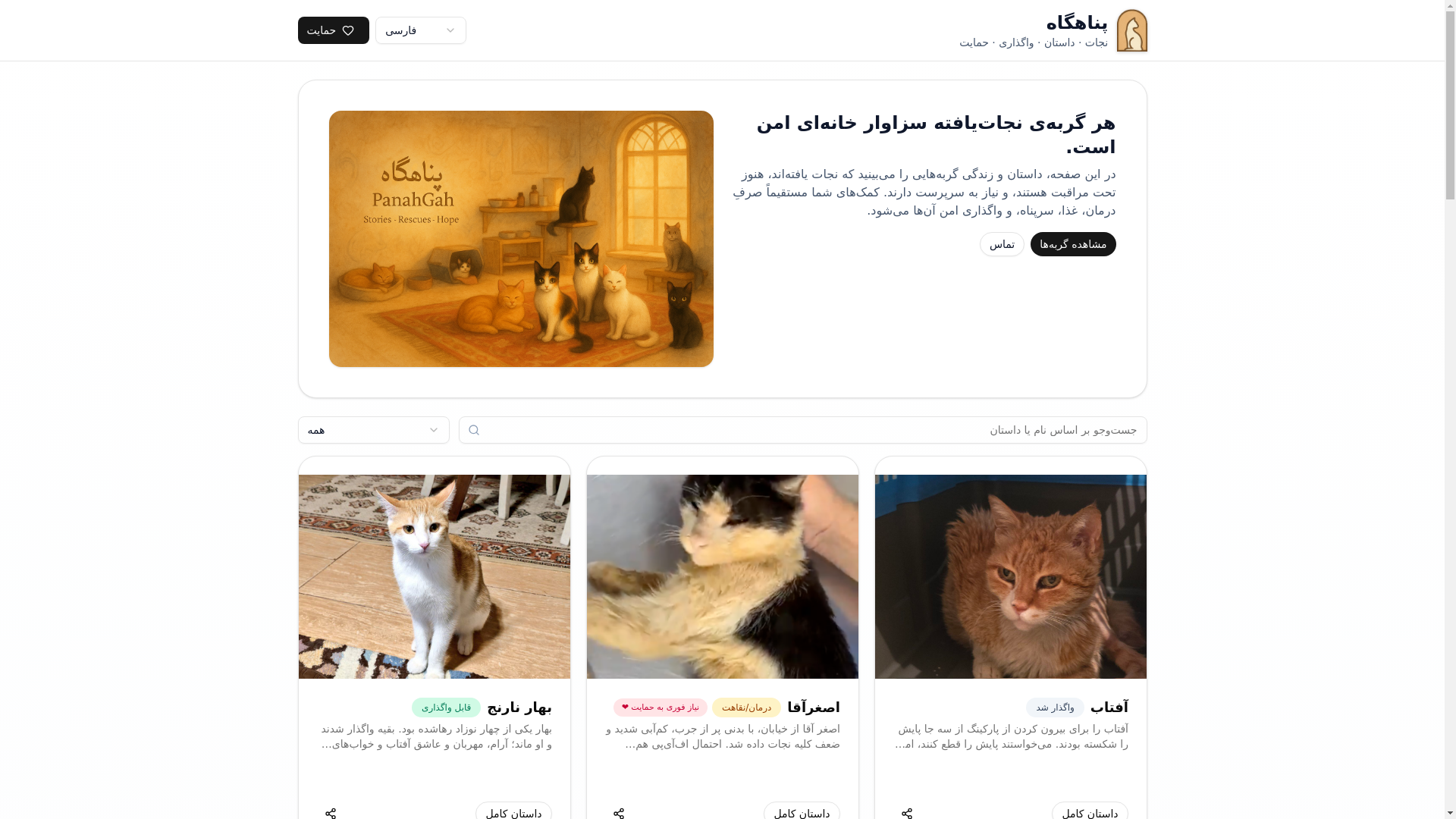 website screenshot of https://panahgah.pet/