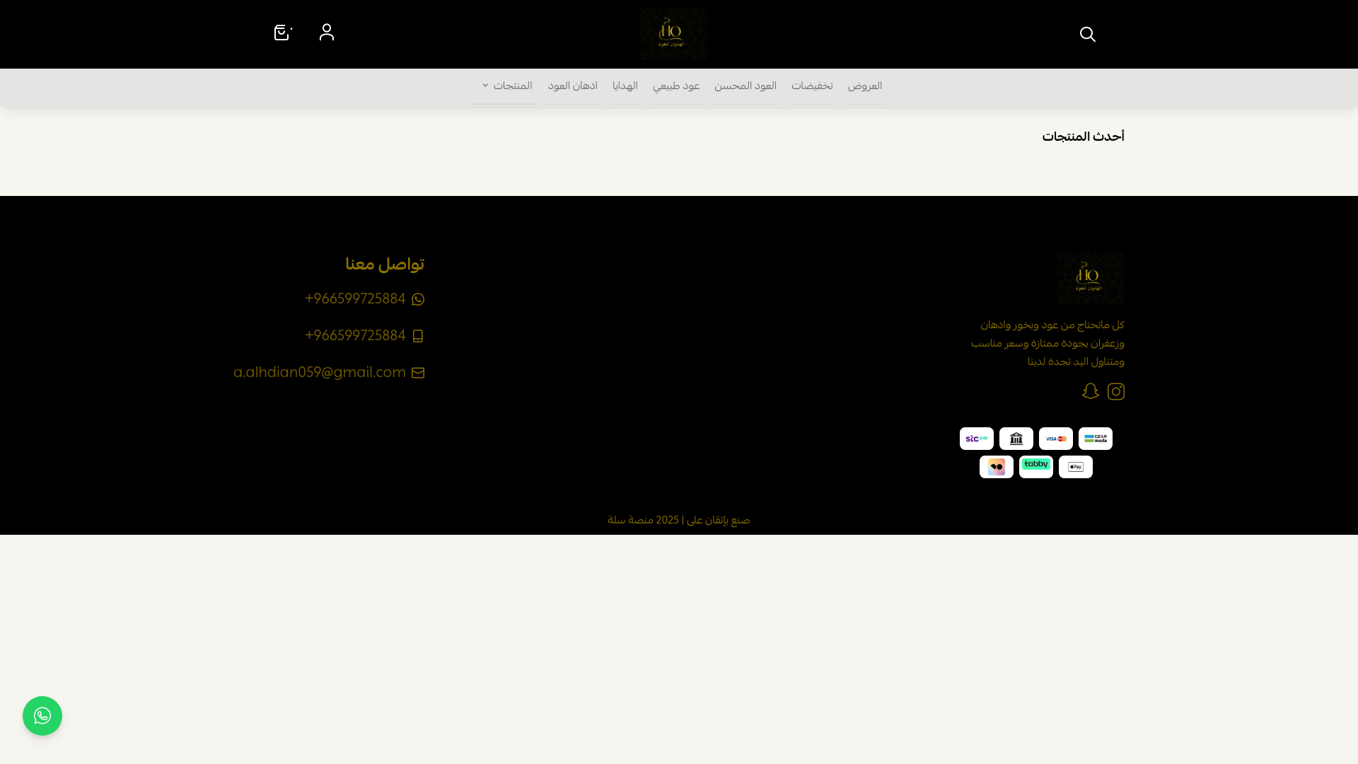 website screenshot of https://alhodianoud.com/