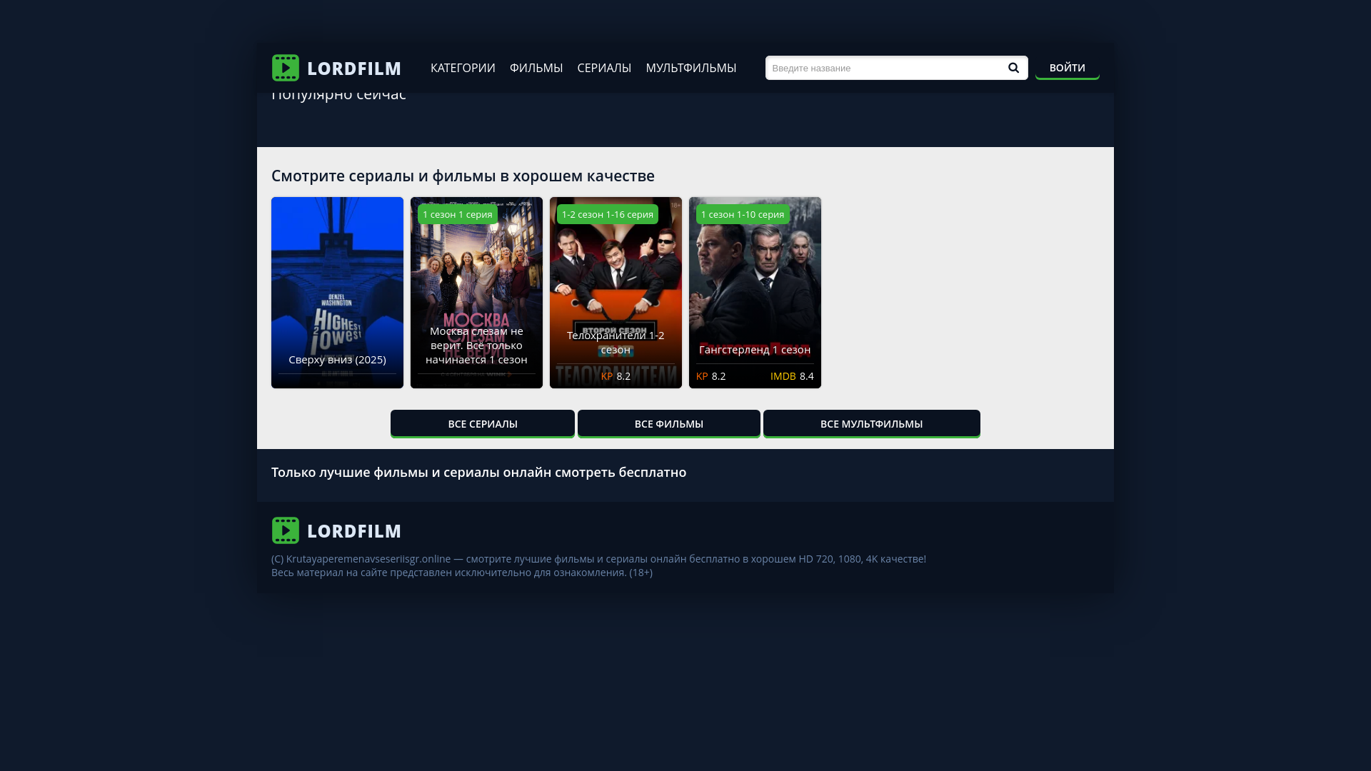 website screenshot of https://krutayaperemenavseseriisgr.ru/
