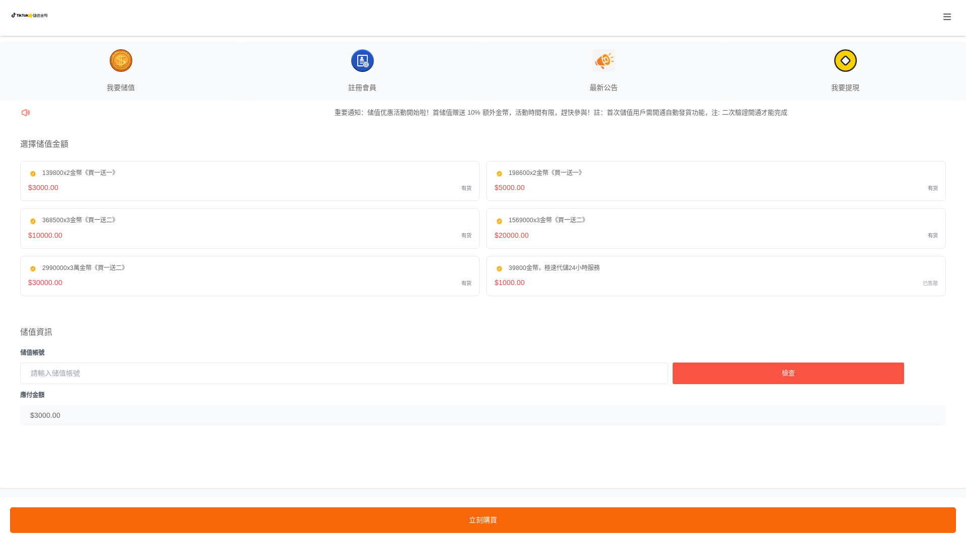 website screenshot of https://258tiktok.vip/