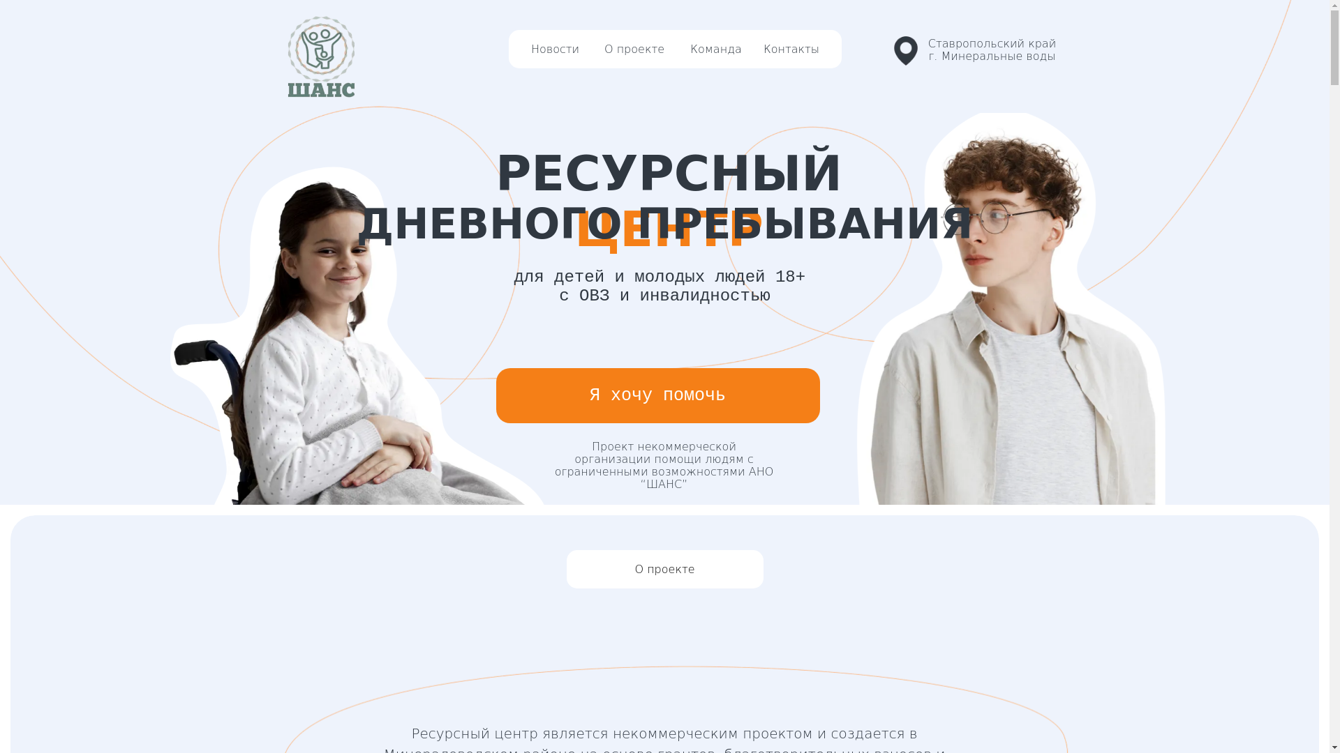 website screenshot of https://anochanse.ru/