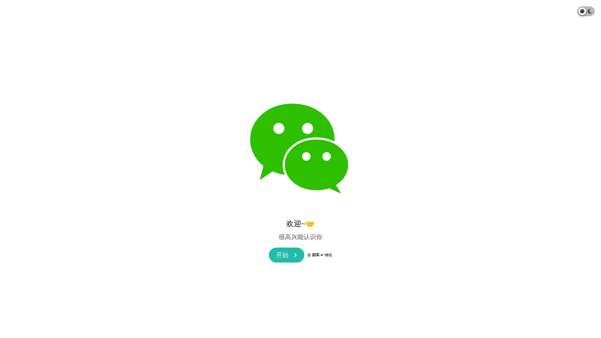 website screenshot of https://wechatty.pages.dev/